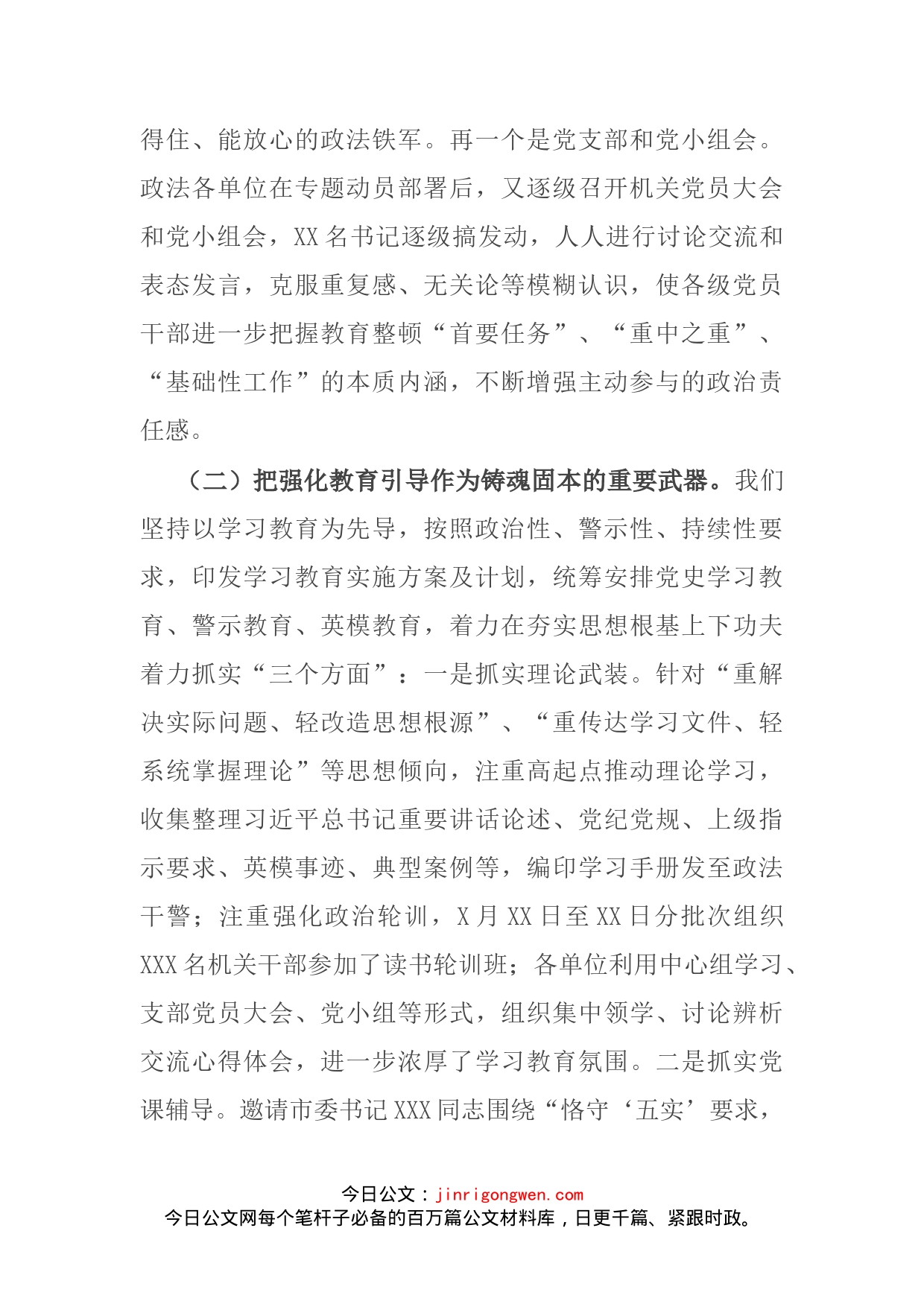 市政法队伍教育整顿工作开展情况汇报_第2页