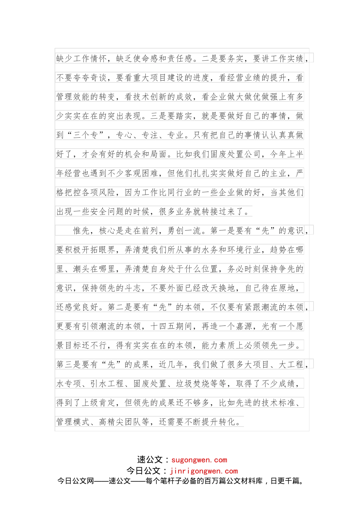在公司人才工作部署会上的讲话唯实惟先、善作善成_第2页