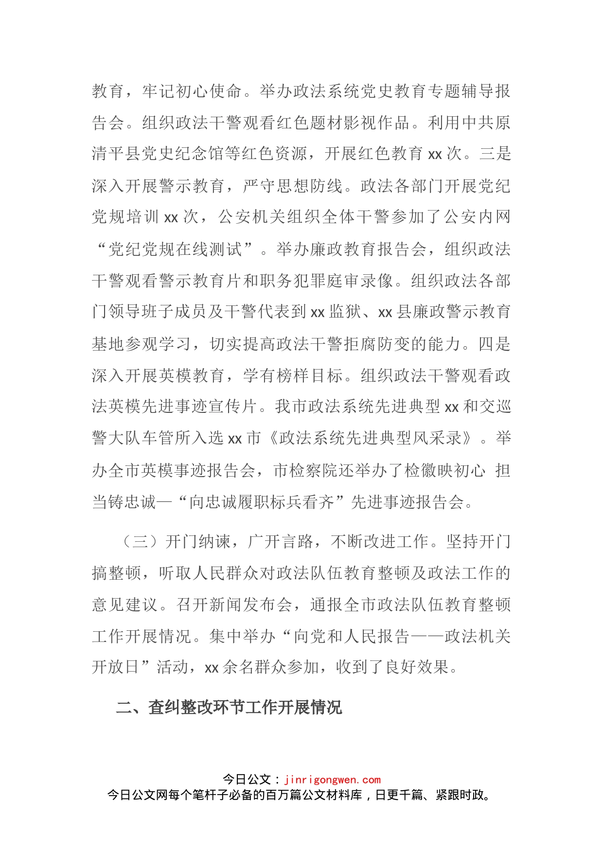 市政法队伍教育整顿工作总结(1)_第2页