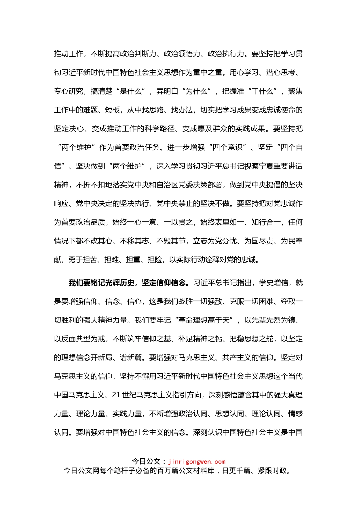 在公司优秀党务工作者和先进基层党组织表彰大会上的讲话_第2页