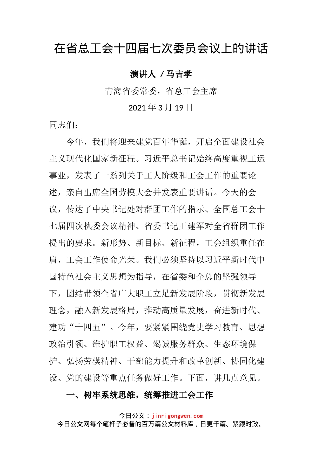 在省总工会十四届七次委员会议上的讲话_第2页