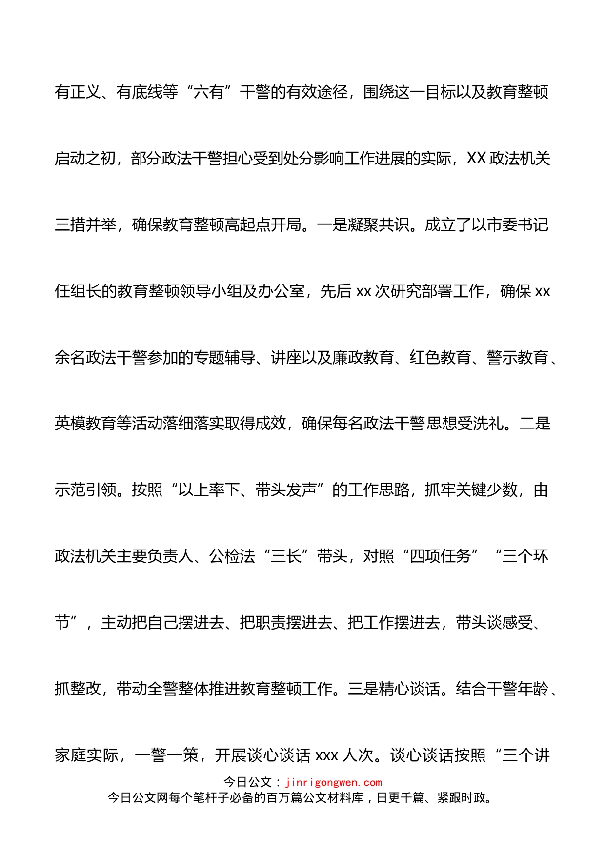 市政法队伍教育整顿工作汇报_第2页