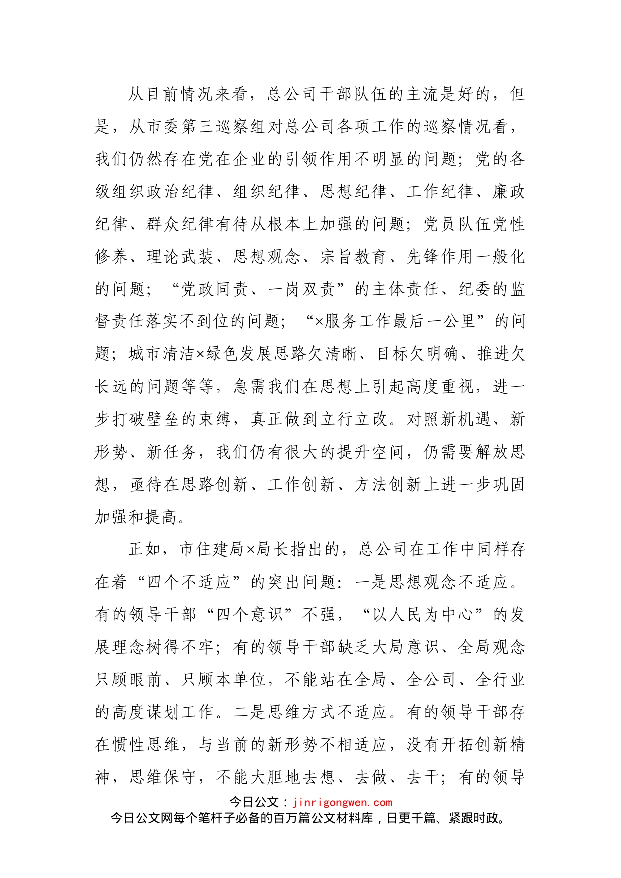 在公司作风纪律专项整治动员会议上的讲话_第2页