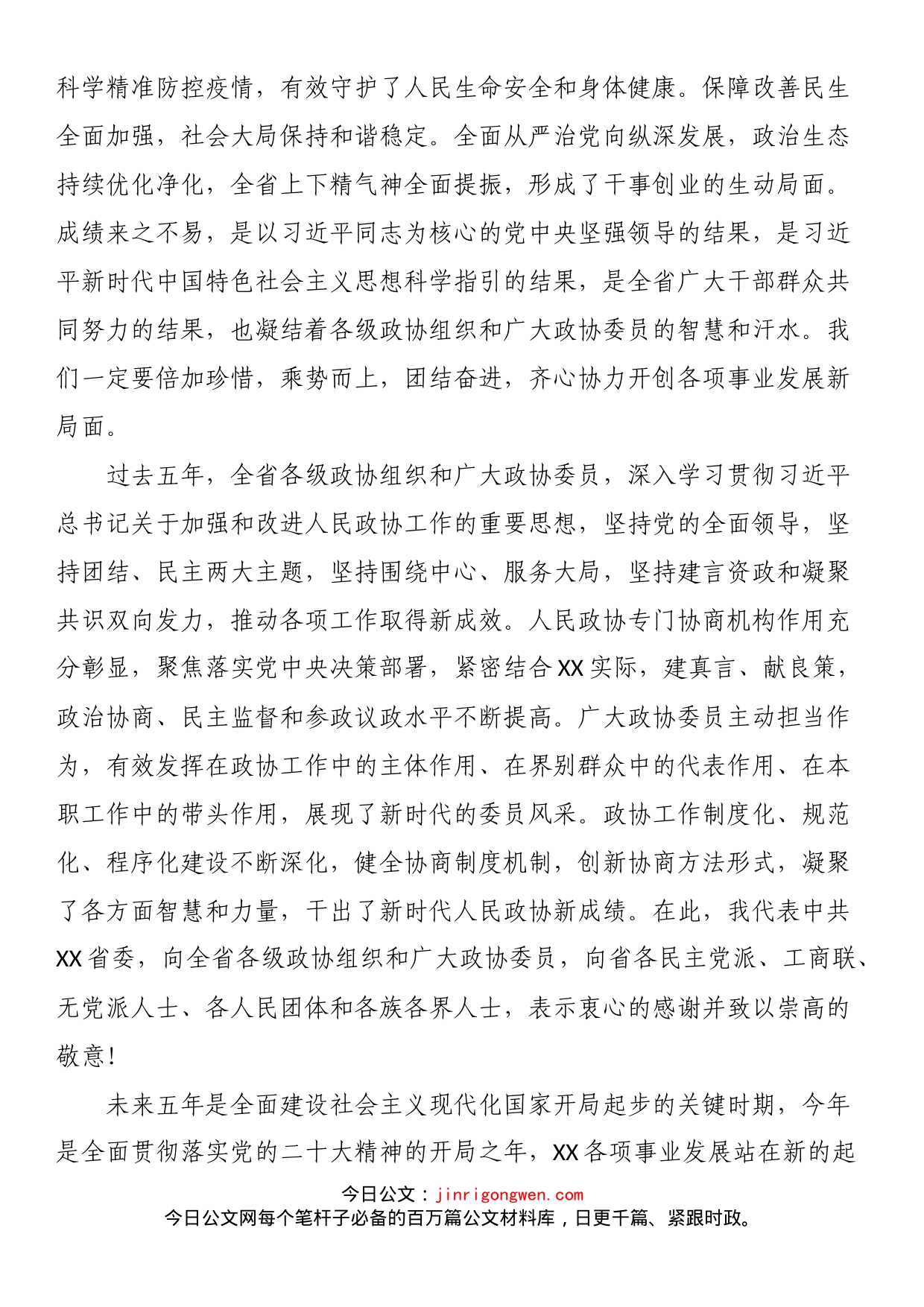 在省政协十三届一次会议开幕会上的讲话_第2页