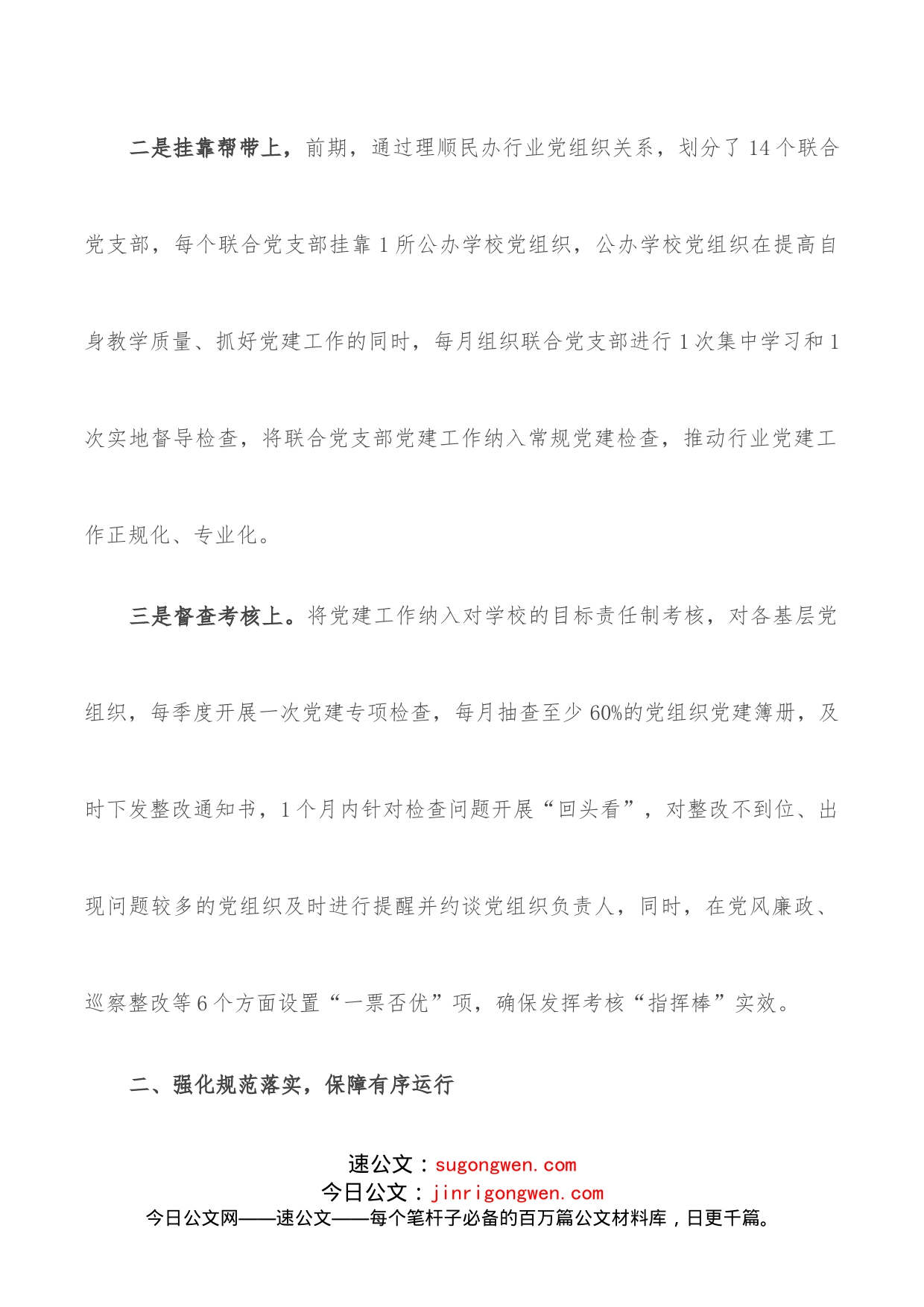 市教体局以高质量党建推动教育高质量发展交流发言_第2页