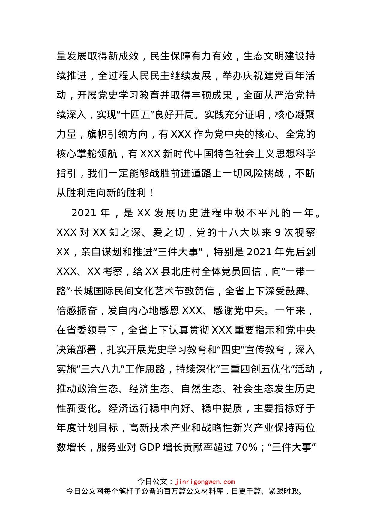 在省政协十二届五次会议开幕会上的讲话(1)_第2页