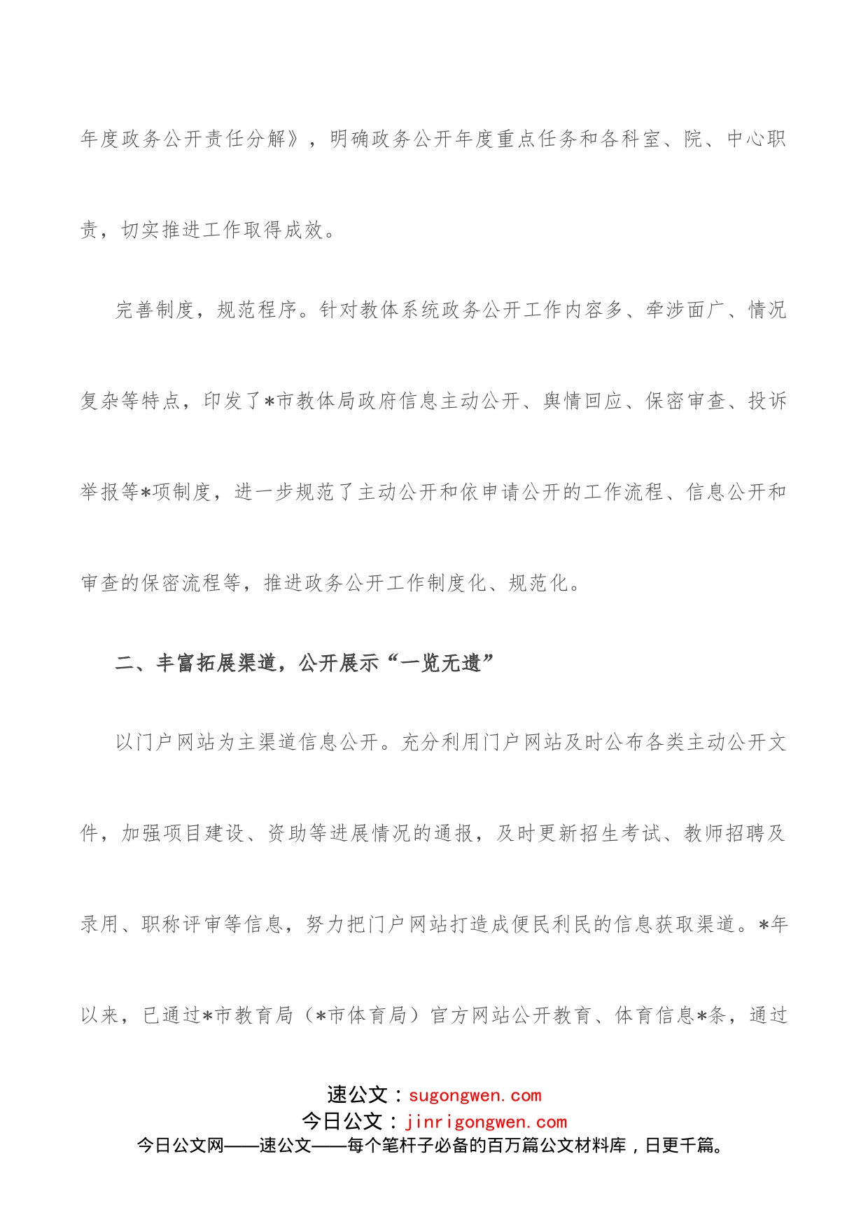 市教体局在政务服务工作培训班上的交流发言材料_第2页