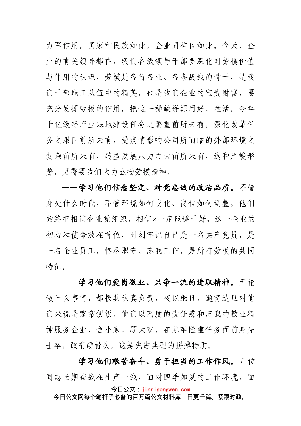 在公司党员先进典型宣讲会上的讲话_第2页