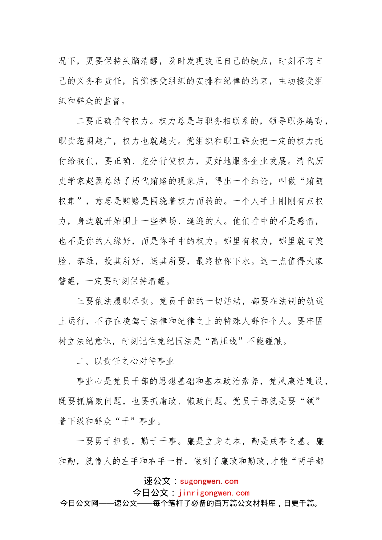 在公司党员干部集体廉洁谈话会上的讲话_第2页