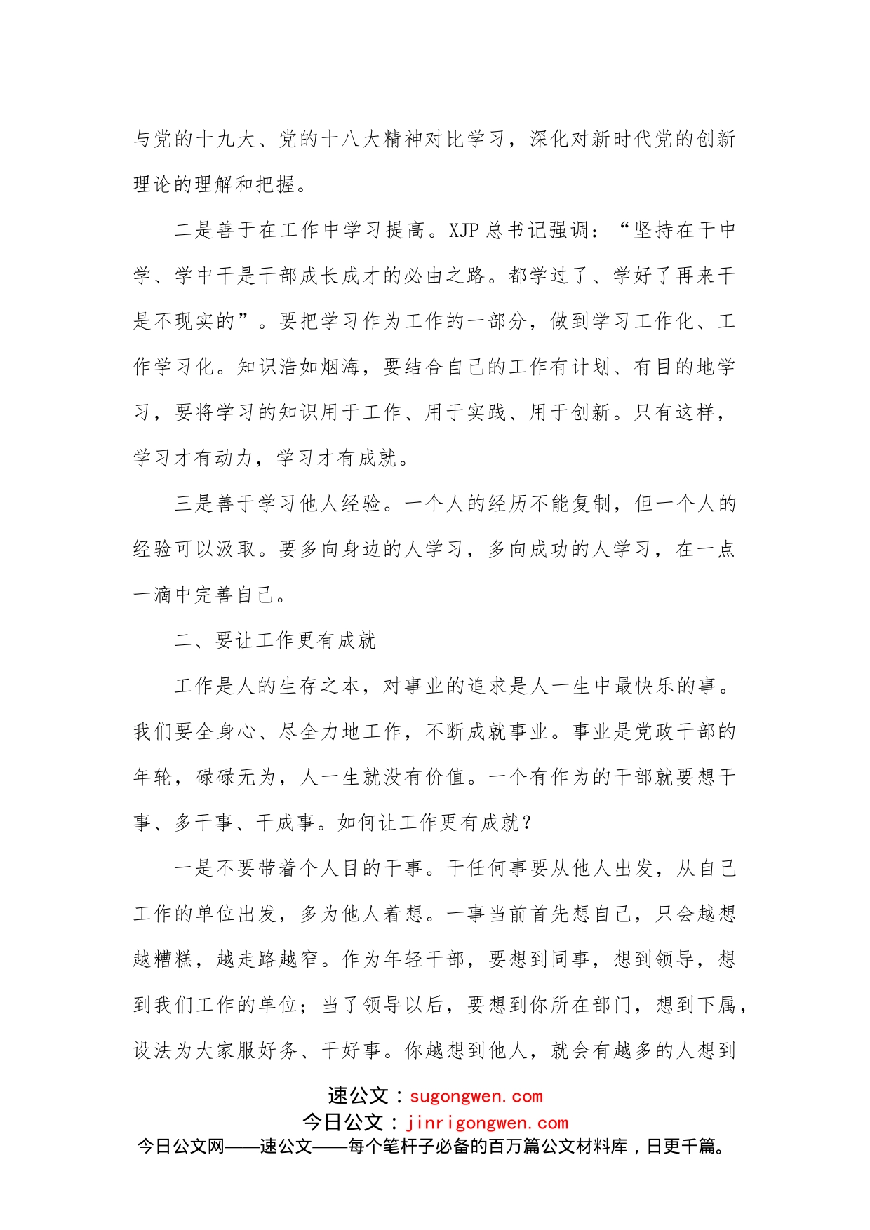 在省民政厅年轻干部座谈会上的讲话_第2页