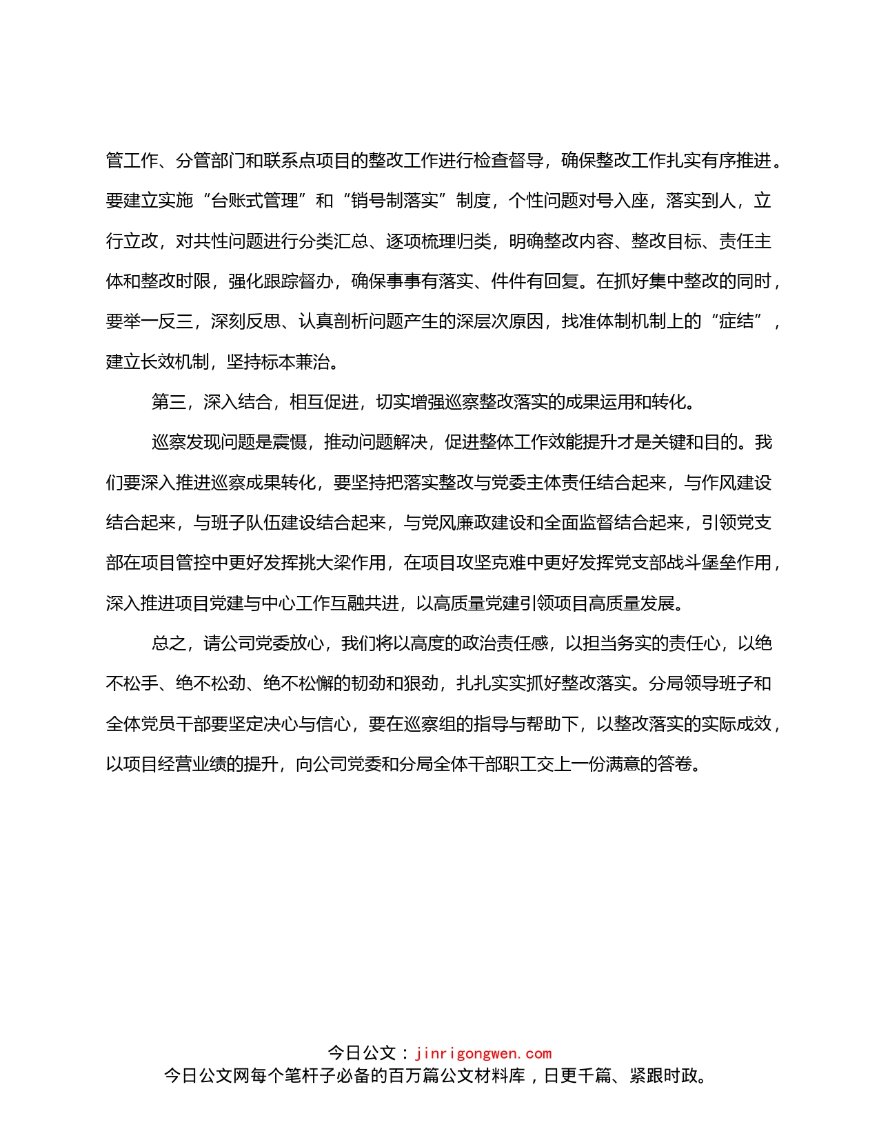 在公司党委首轮项目巡察意见反馈会上的表态发言材料_第2页