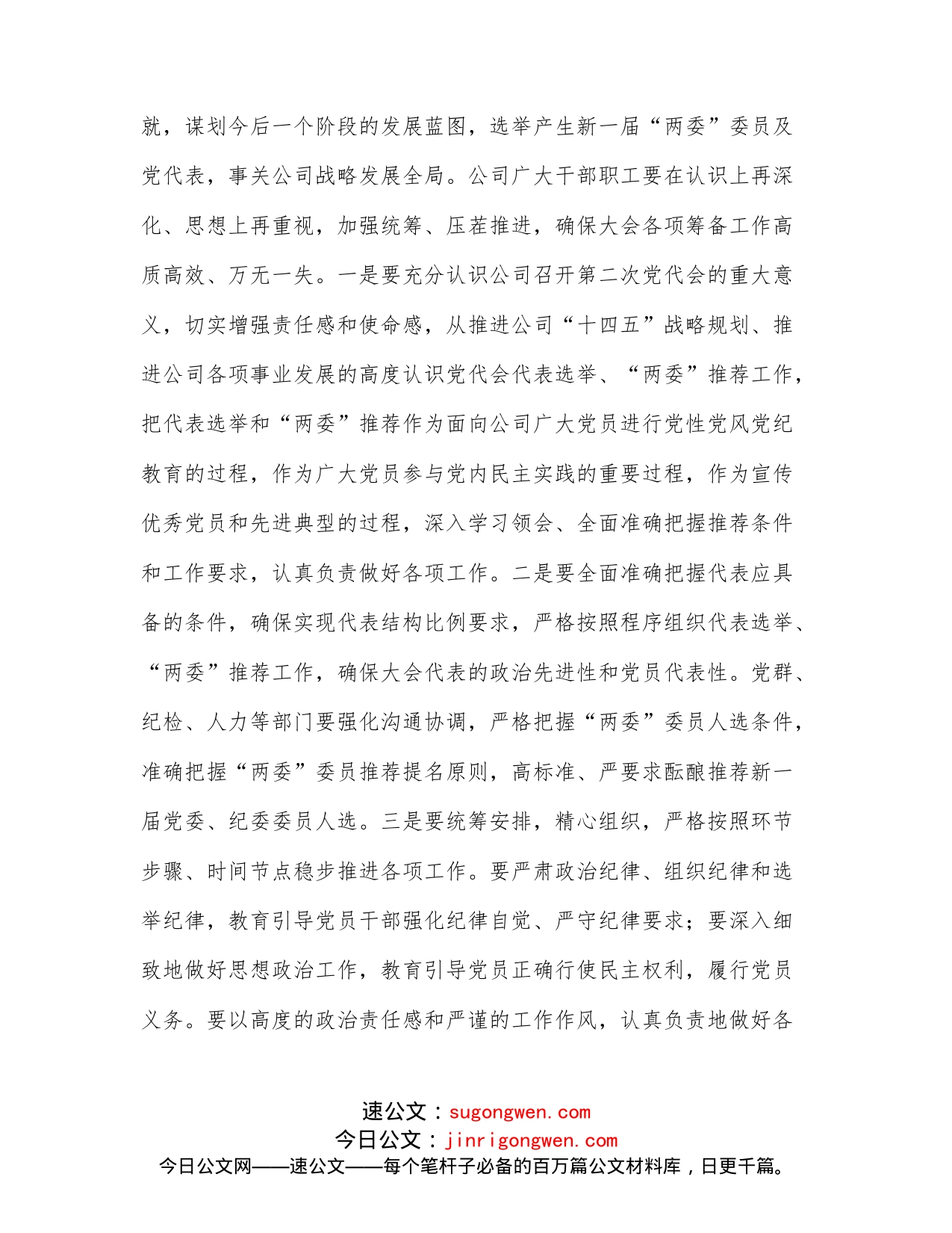 在公司党建工作专题会议上的讲话_第2页