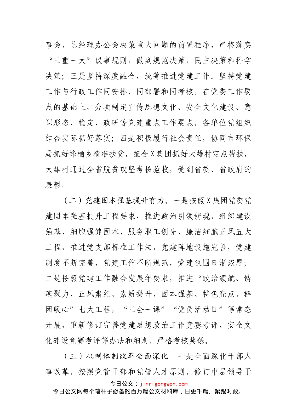 在公司党建工作推进会上的讲话_第2页