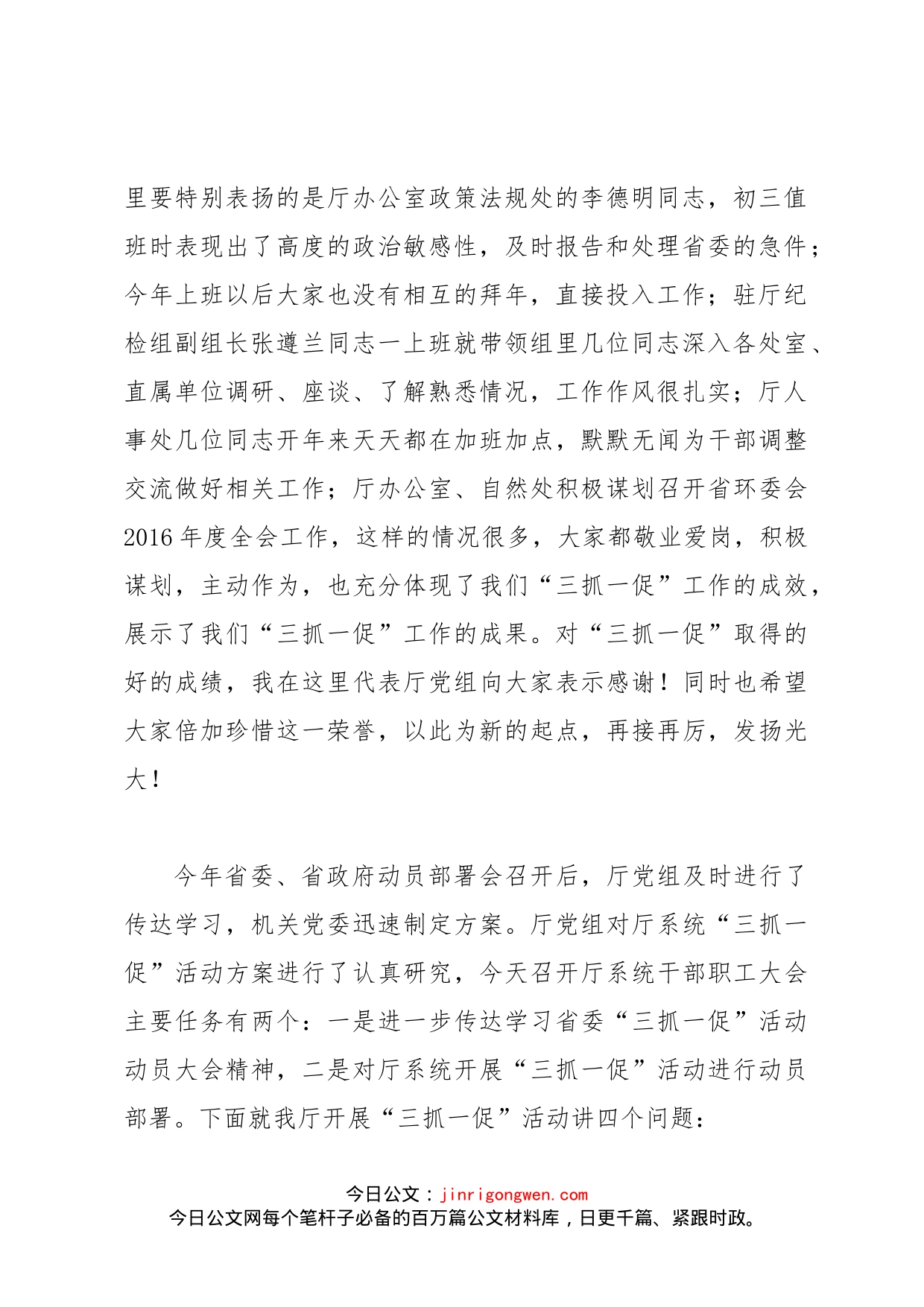 在省环保厅“三抓一促”活动动员大会上的讲话_第2页