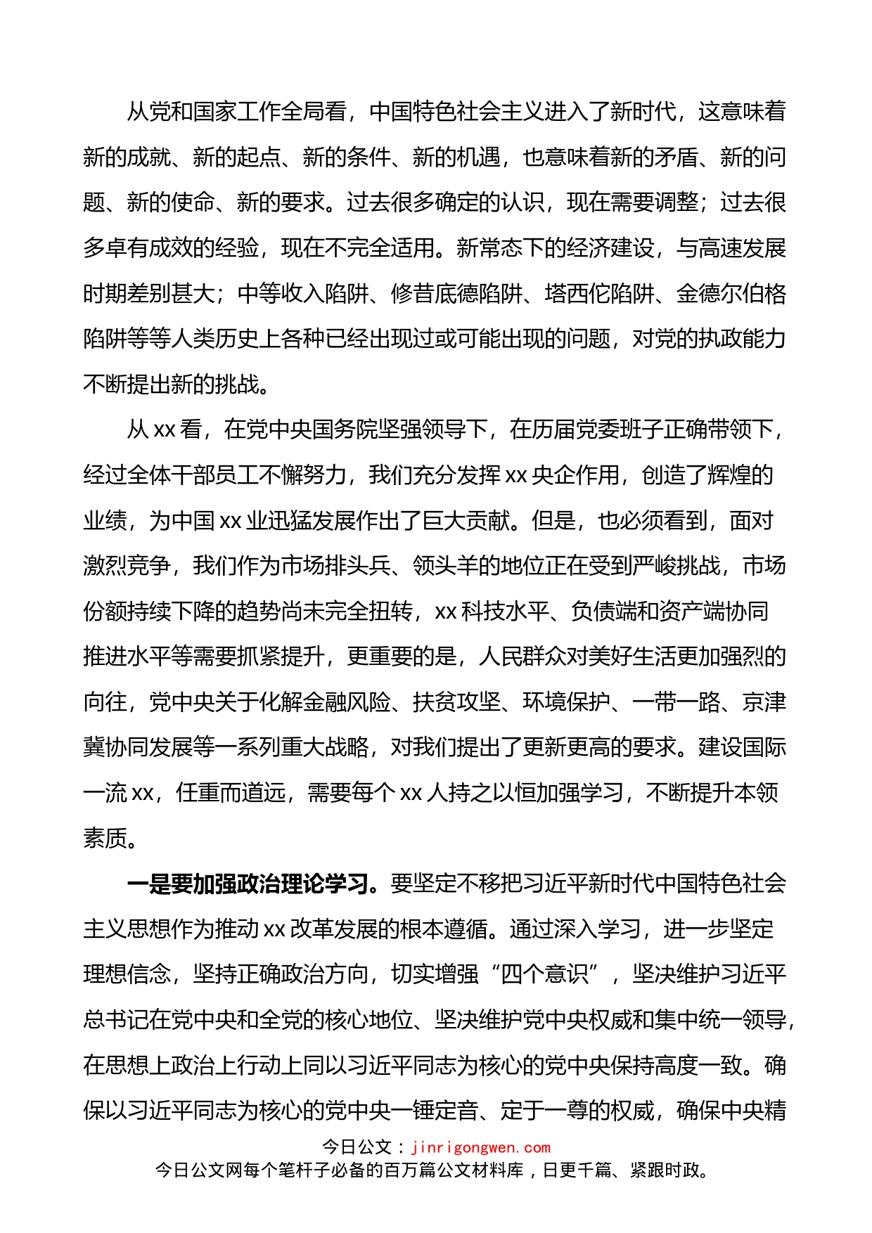 在公司党校中高级管理人员进修班上的专题党课讲稿_第2页