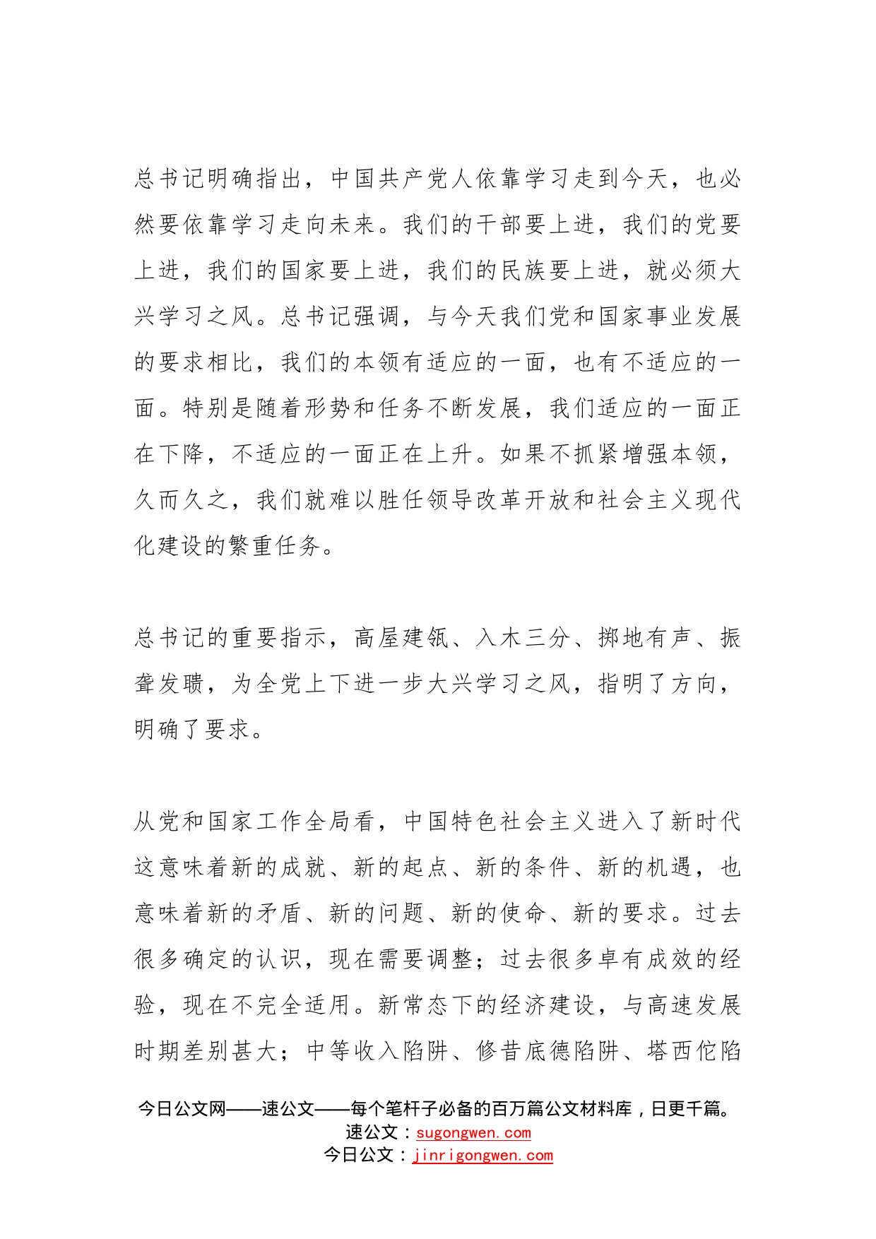 在公司党校中高级管理人员进修班上的专题党课讲稿范文_第2页