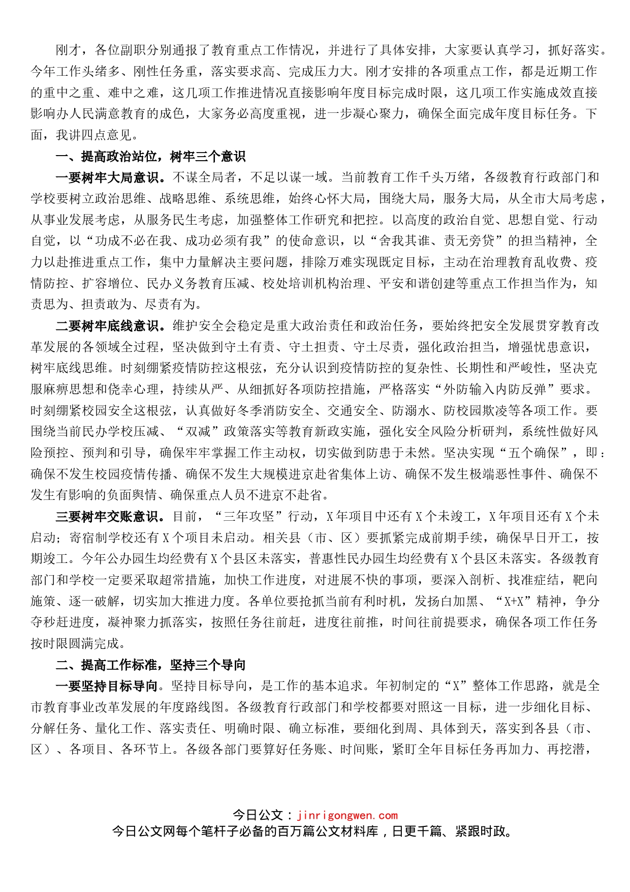 市教育局党组书记在近期重点工作推进会议上的讲话_第1页