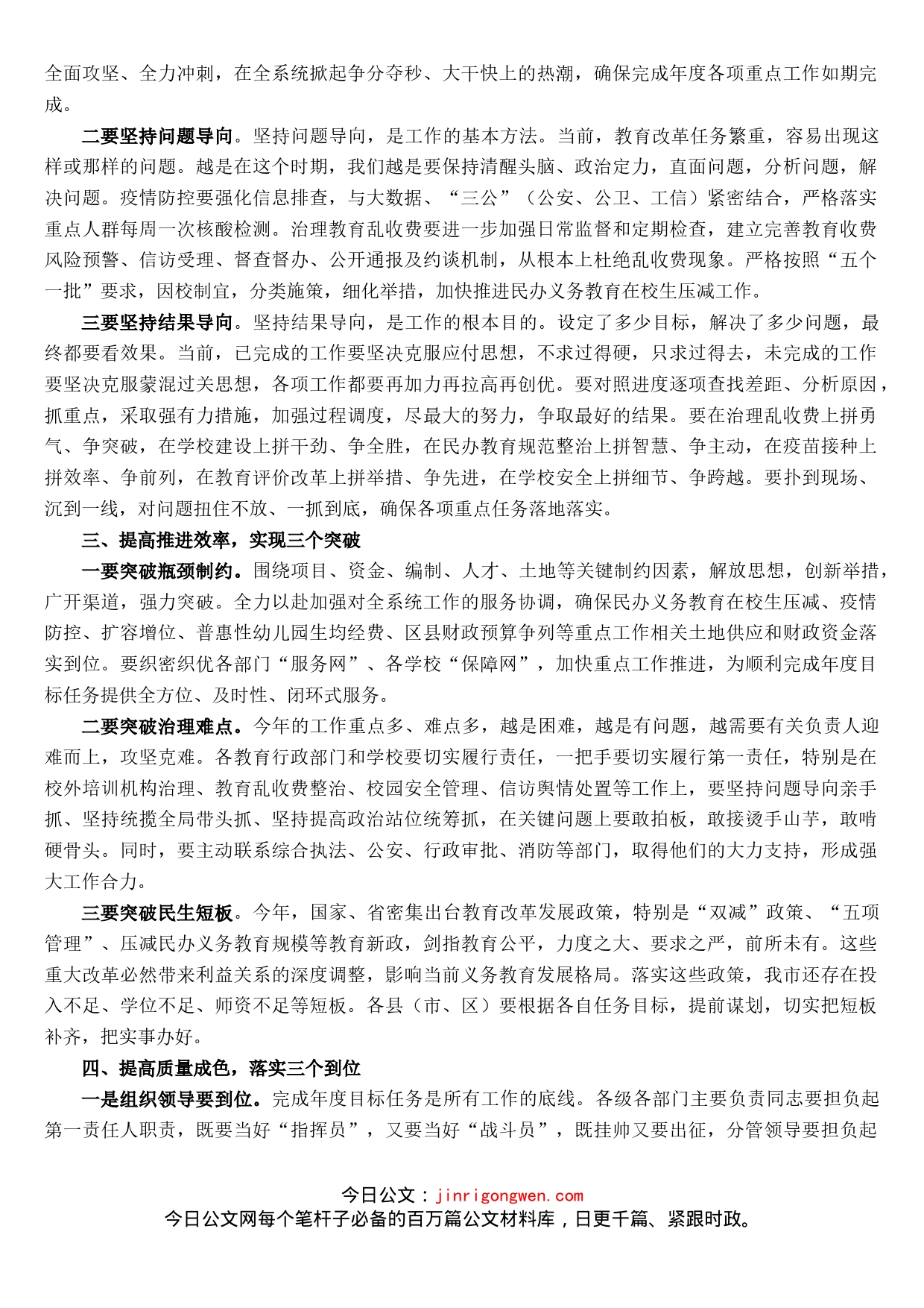 市教育局党组书记在近期重点工作推进会议上的讲话_第2页