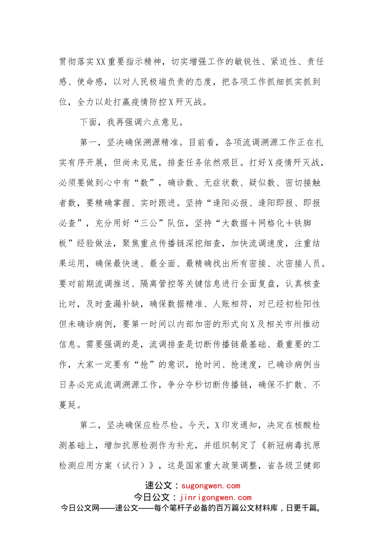 在省疫情防控领导小组视频会议上的讲话_第2页