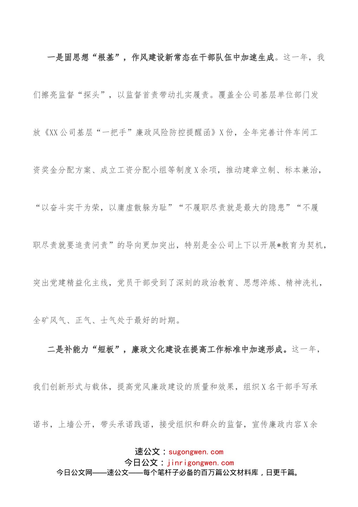 在公司全面从严治党暨党风廉政建设工作会上的讲话_第2页