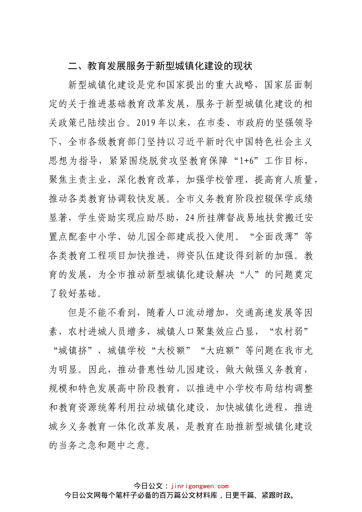 市教育局党组书记局长关于教育在推进新型城镇化进程中重要作用的认识和体会_第2页