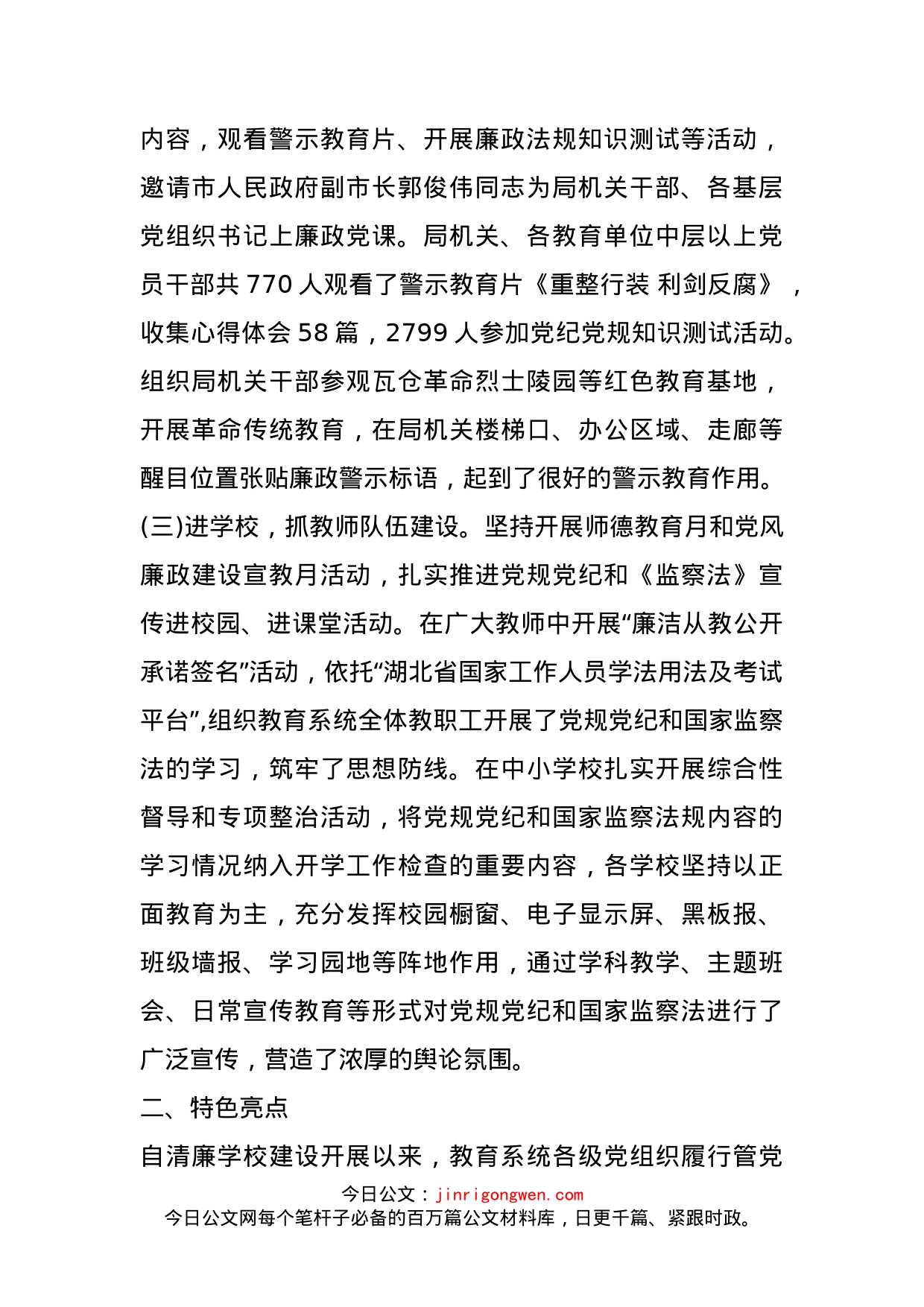 市教育局党规党纪和国家监察宣传教育“十进十建”活动情况汇报_第2页