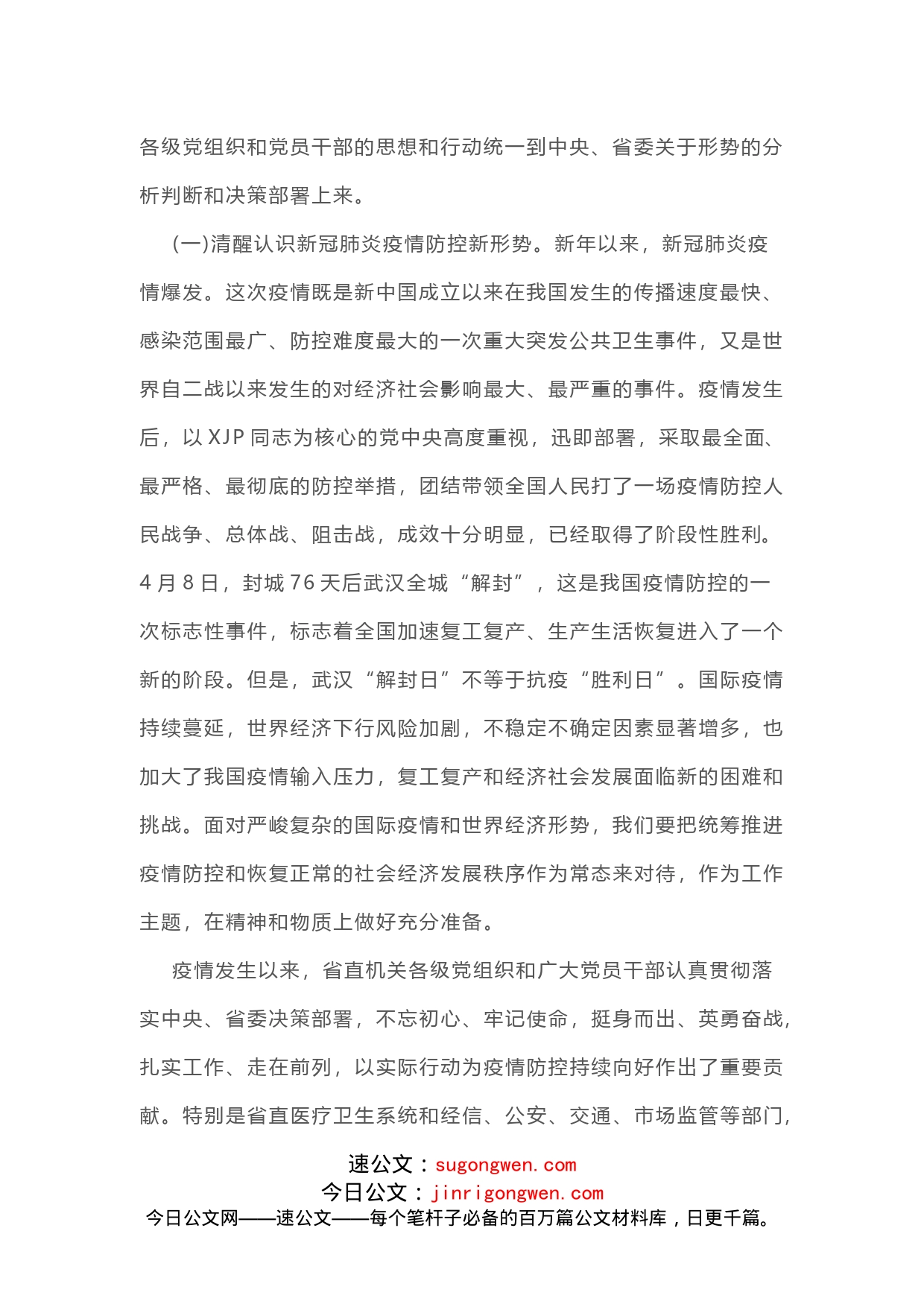 在省直机关党的建设工作推进会上的讲话_第2页