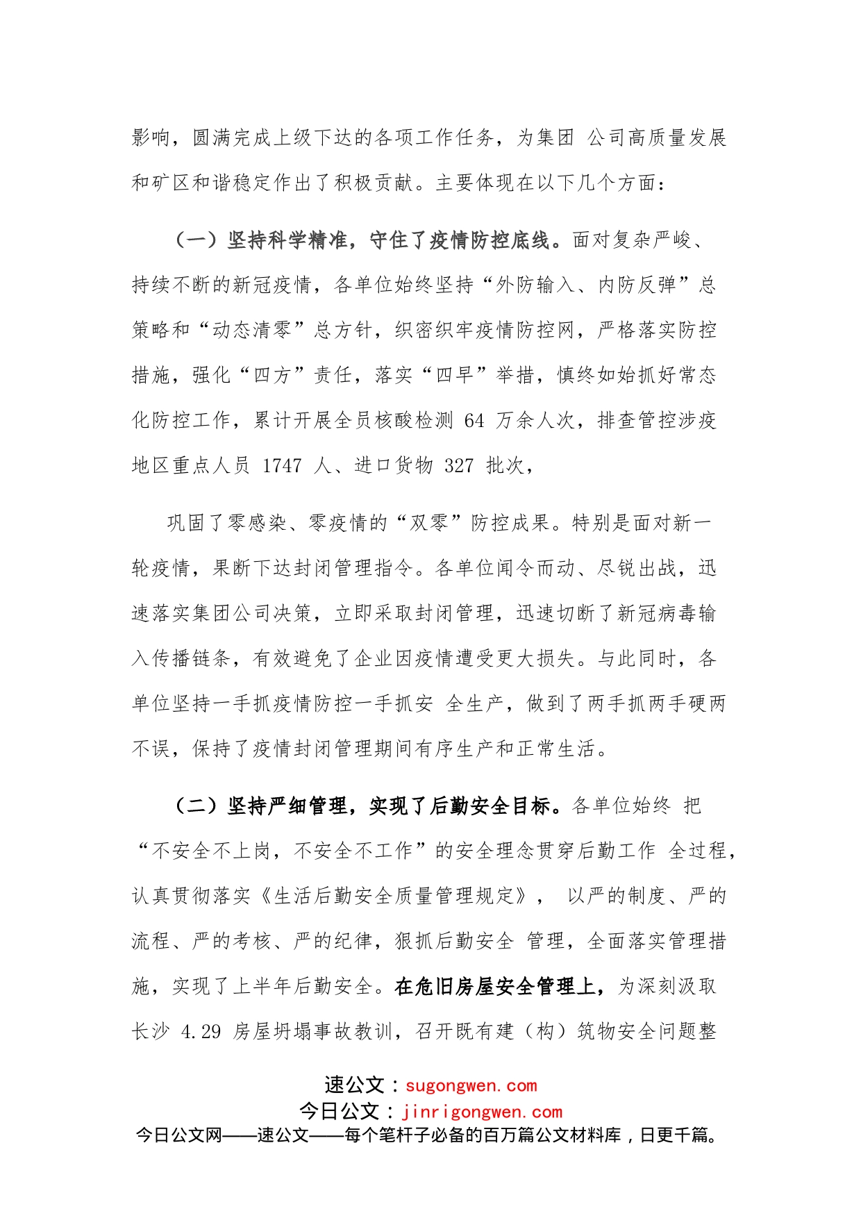 在公司后勤工作会议上的讲话_第2页