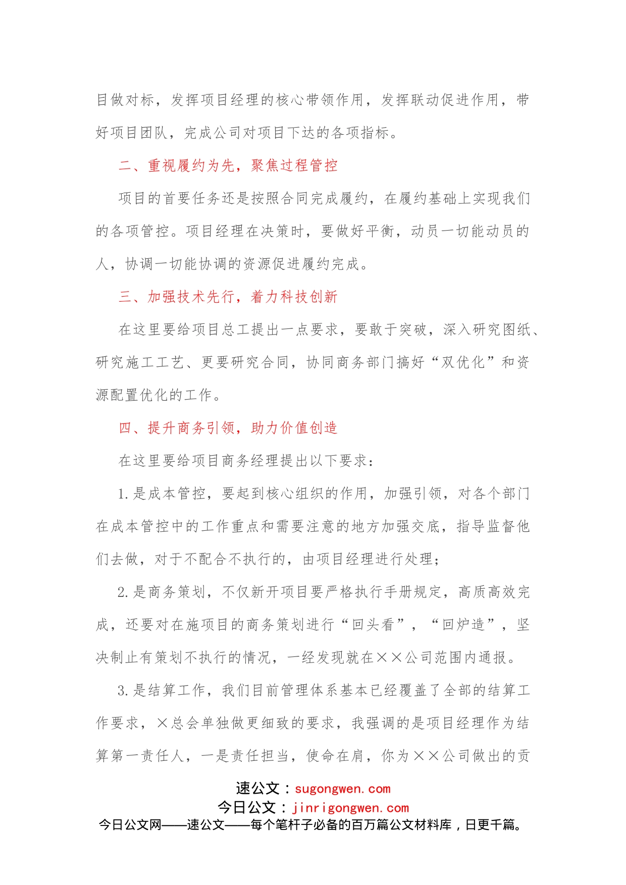 在公司商法部价值创造能力培训会上的讲话_第2页