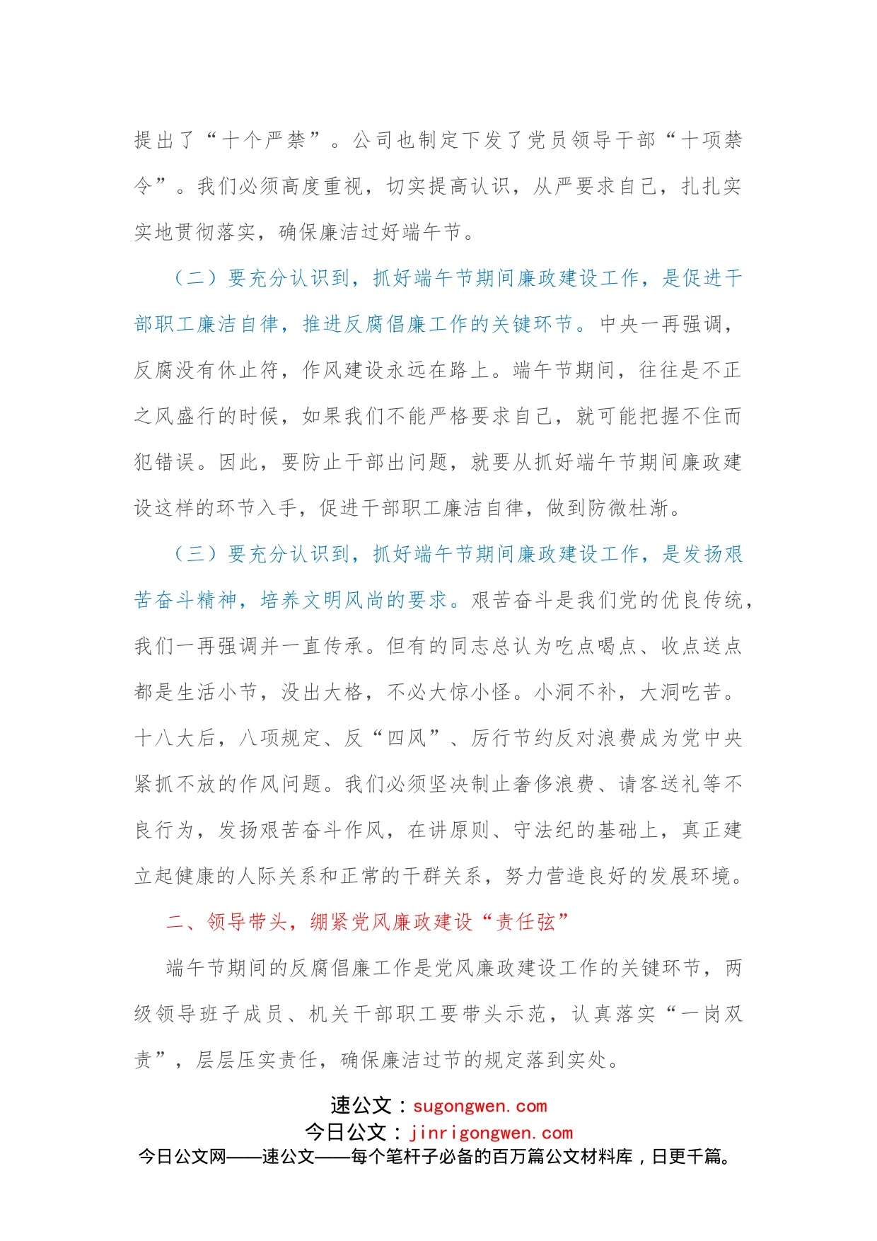 在公司在端午节前廉政教育上的讲话_第2页