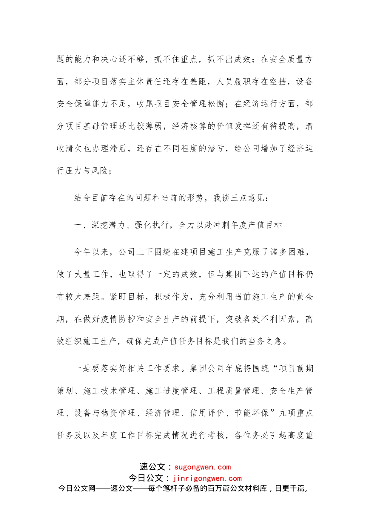 在公司季度经济运行情况分析会上的讲话_第2页