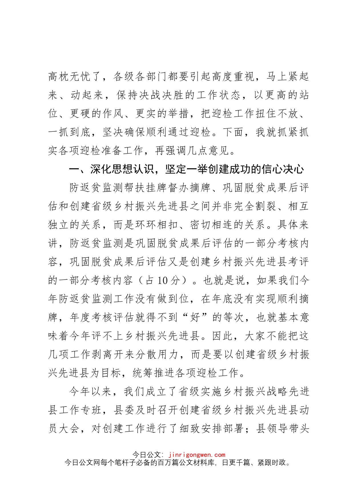 在省级乡村振兴先进县迎检动员部署会上的讲话_第2页