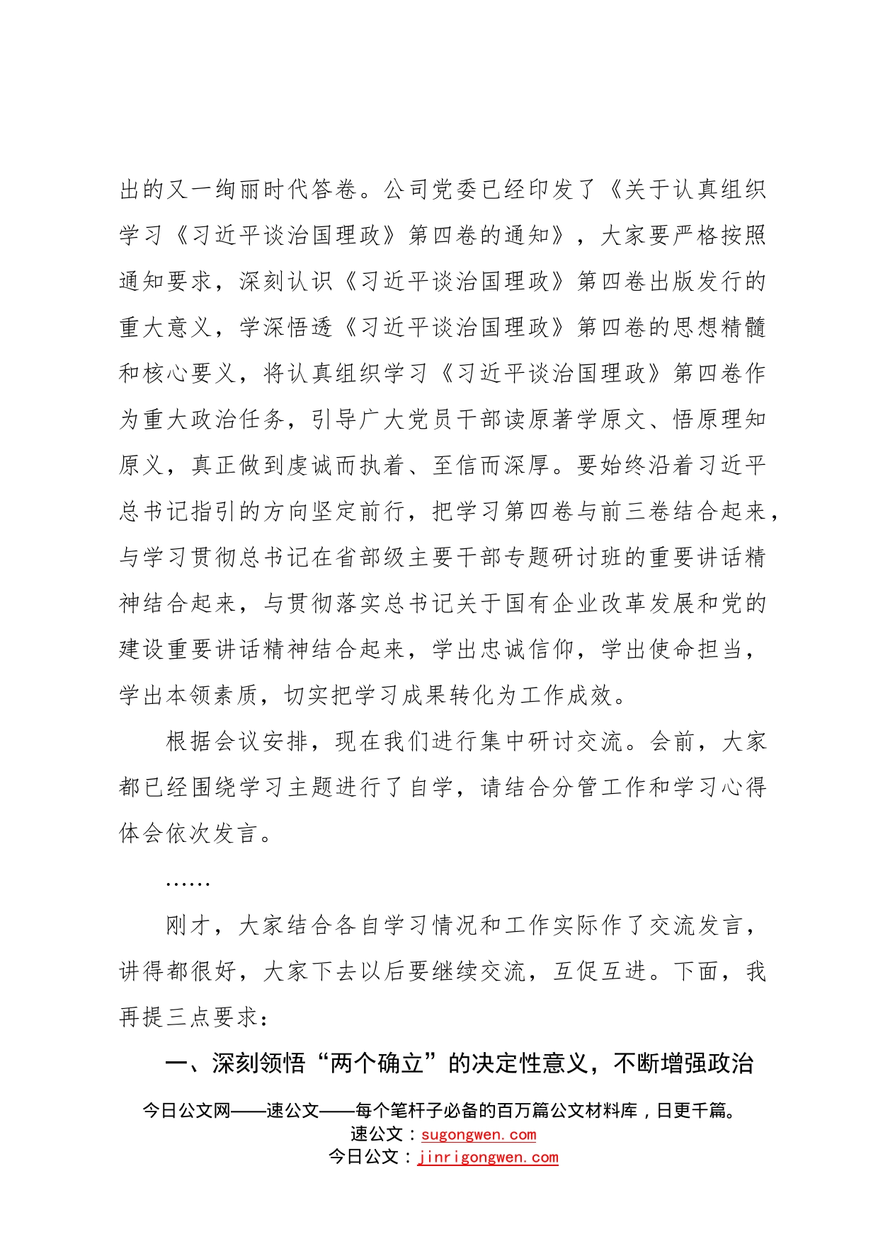 在公司学习《习近平谈治国理政》第四卷党委理论学习中心组上的讲话5_第2页