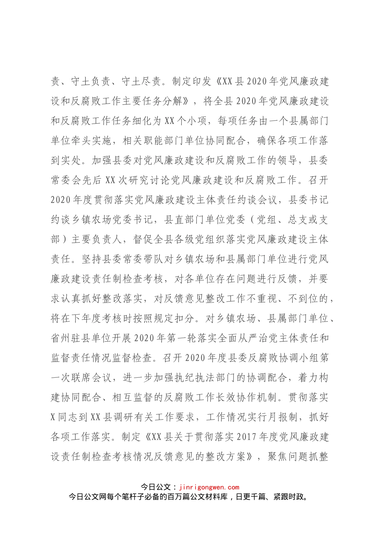 在省纪委书记调研时X县党风廉政建设和反腐败工作情况汇报_第2页