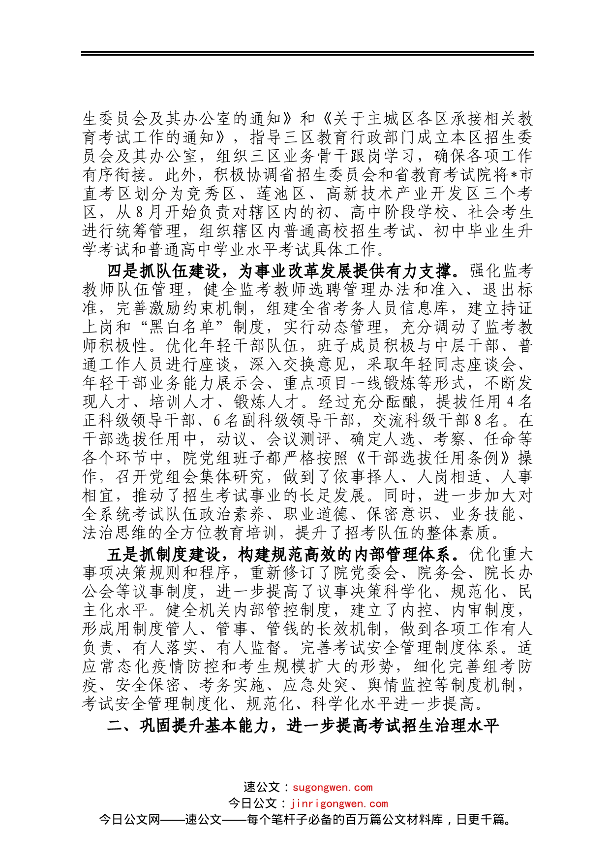 市教育考试院贯彻上级决策部署工作汇报_第2页