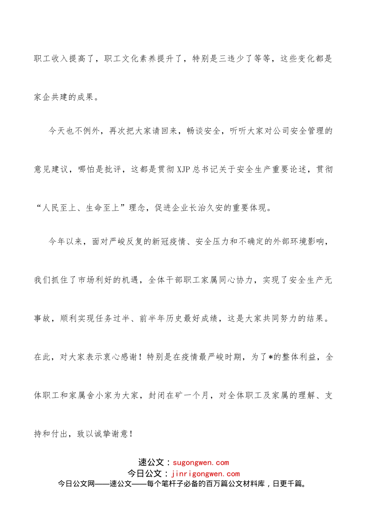 在公司安全生产月总结暨“家企共建”大会上的讲话_第2页