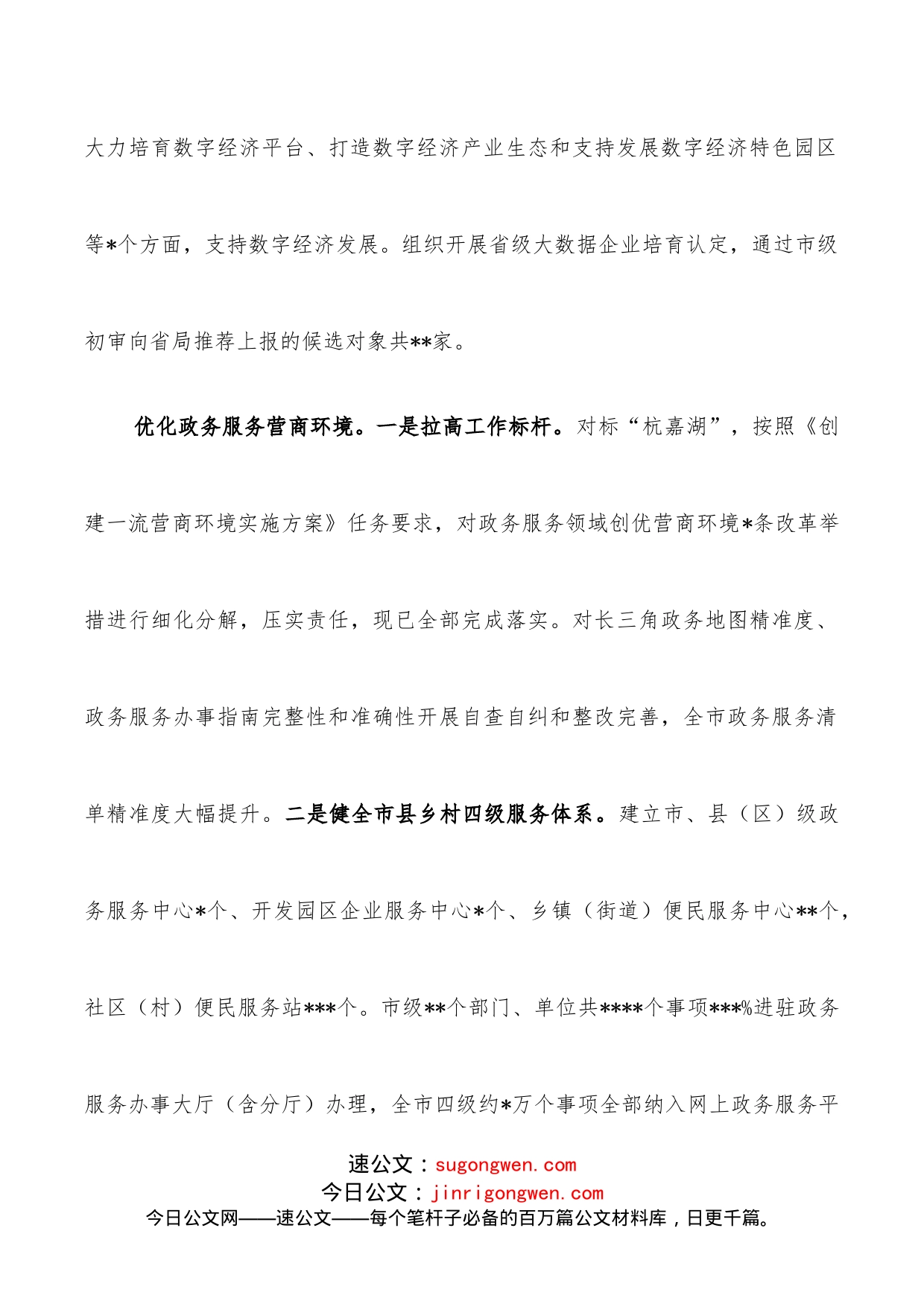 市数据资源管理局2022年度工作总结(1)_第2页