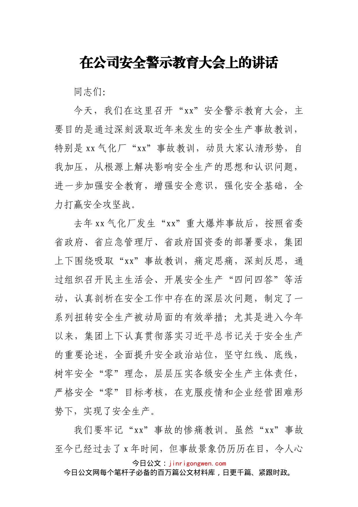 在公司安全警示教育大会上的讲话_第1页