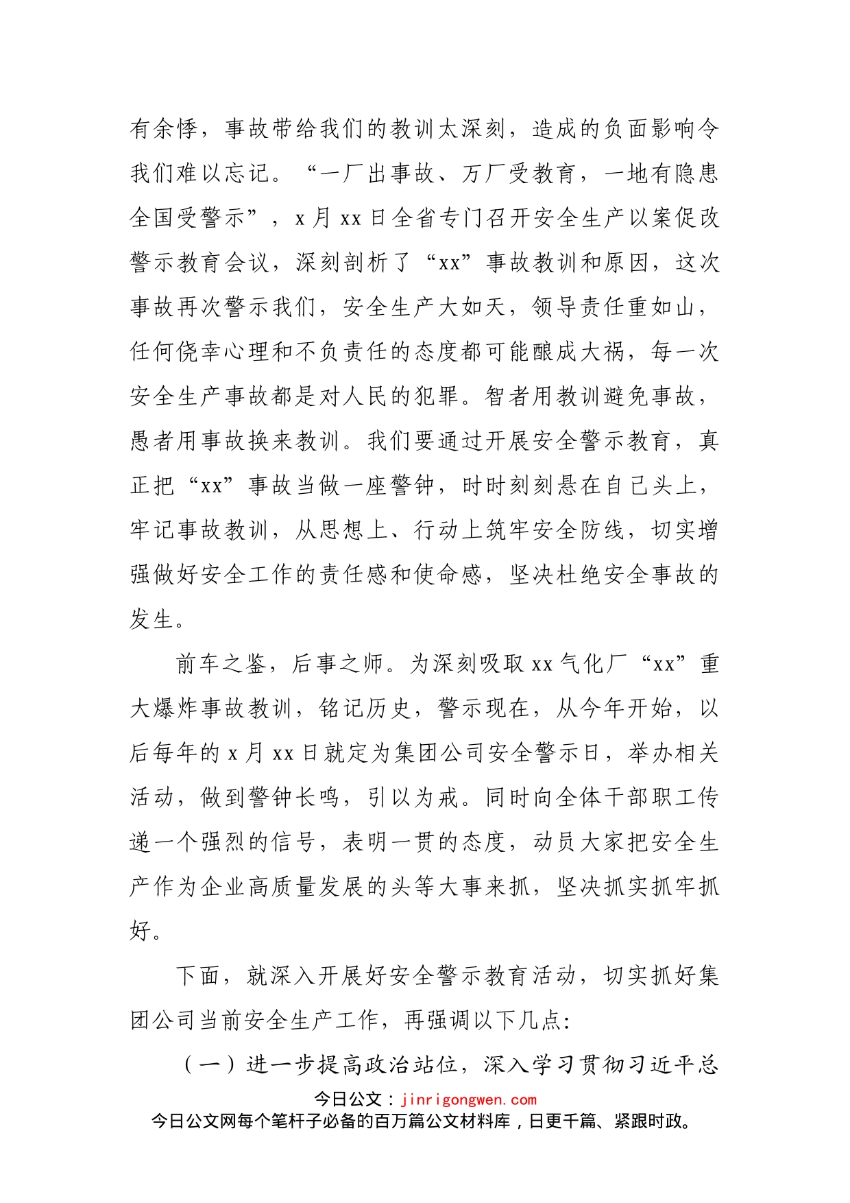 在公司安全警示教育大会上的讲话_第2页