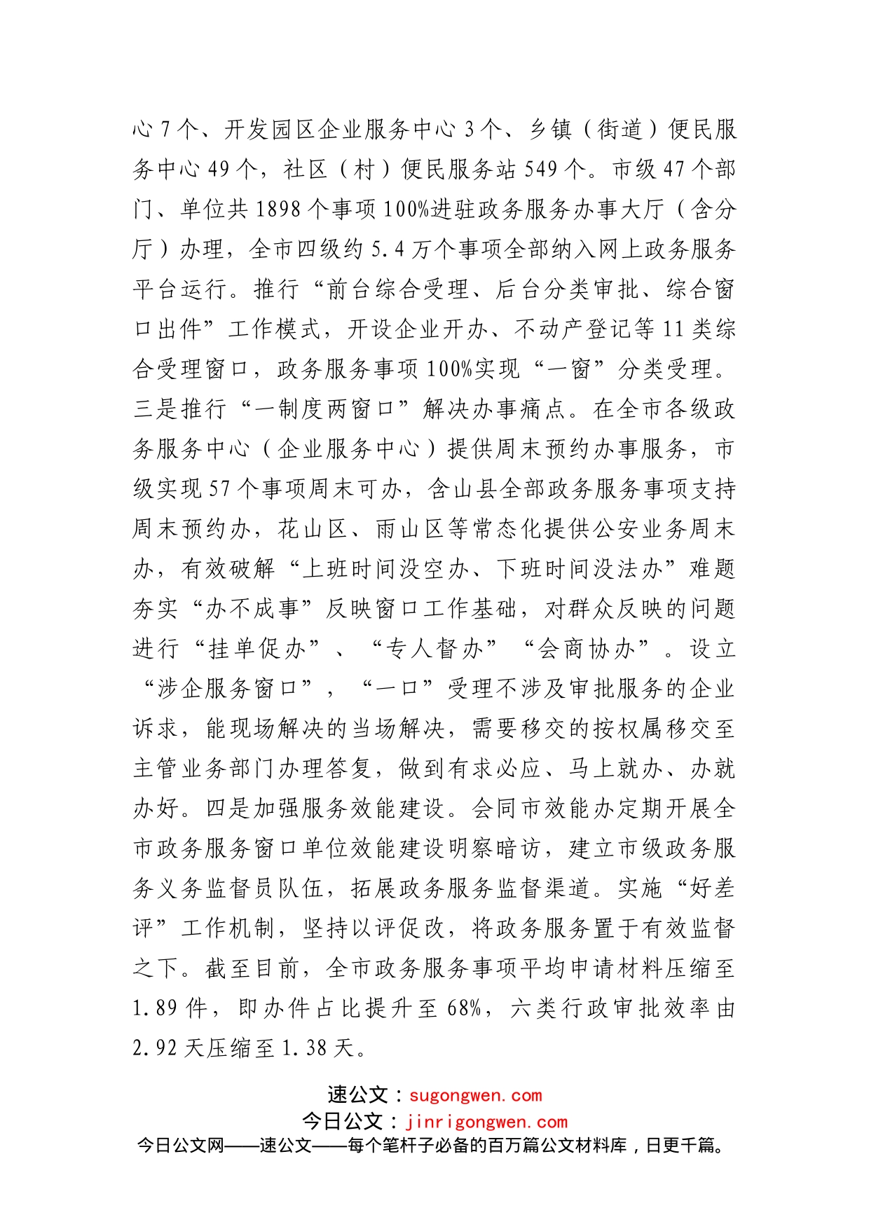 市数据资源管理局2022年度工作总结_第2页