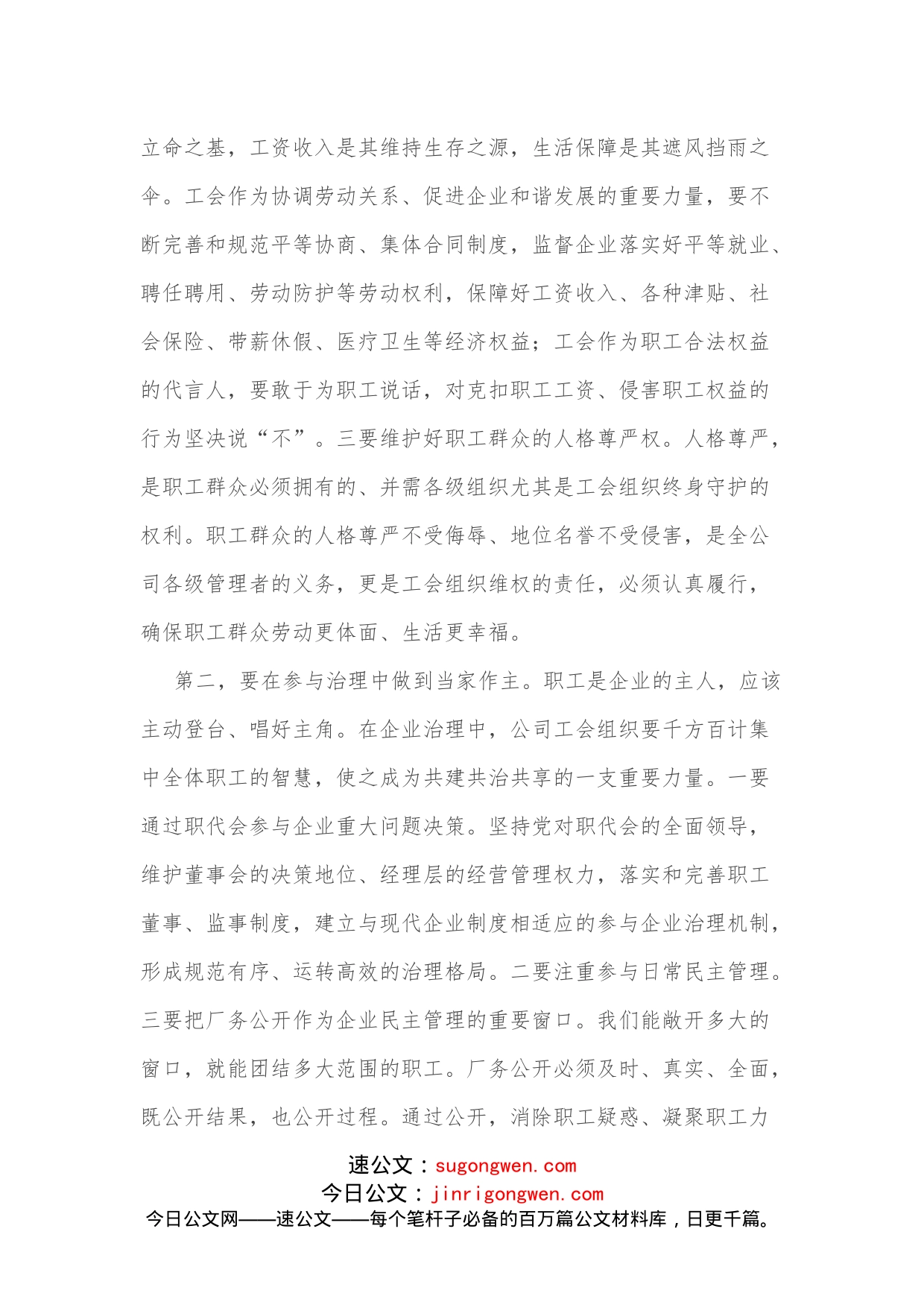 在公司工会换届选举大会上的讲话_第2页