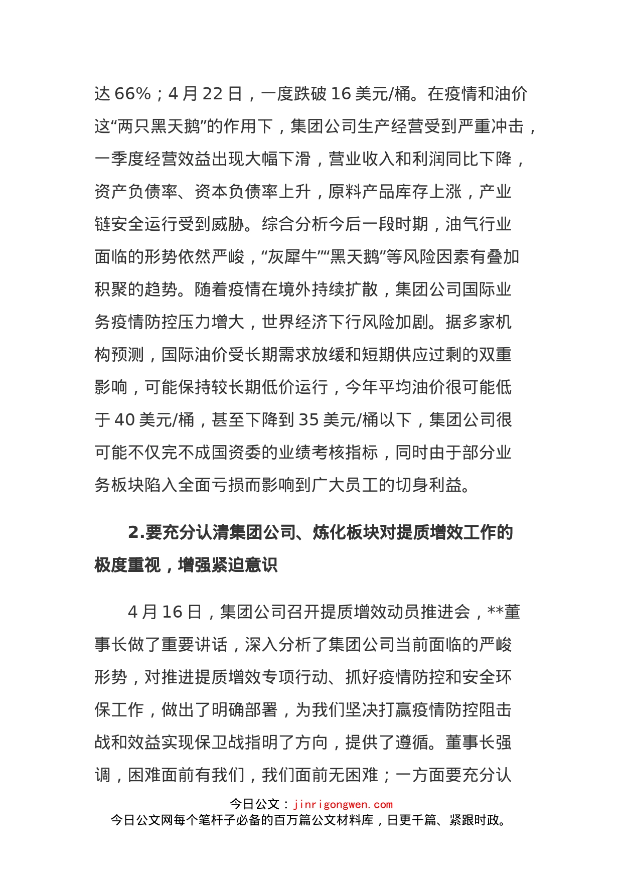 在石化公司提质增效动员主题教育活动动员大会上的讲话_第2页