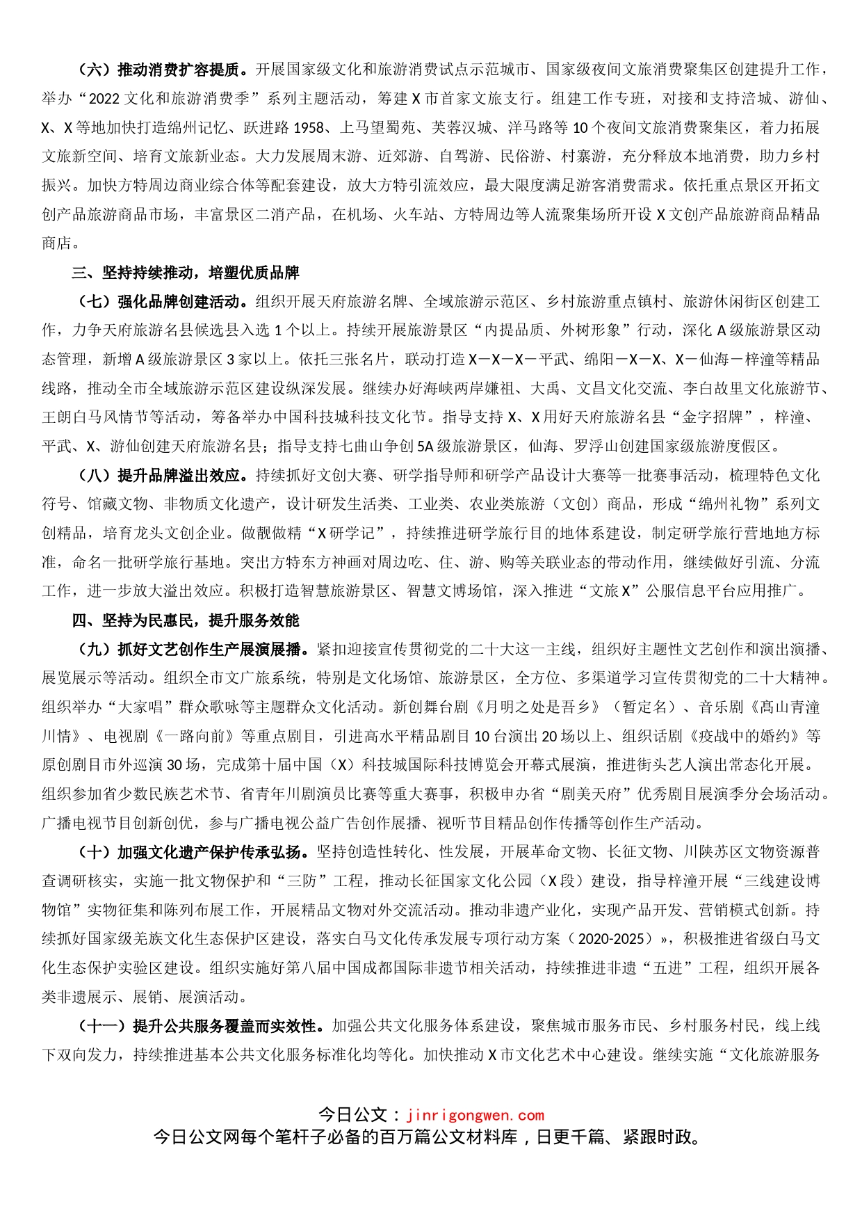 市文化广播电视和旅游局2022年工作要点_第2页