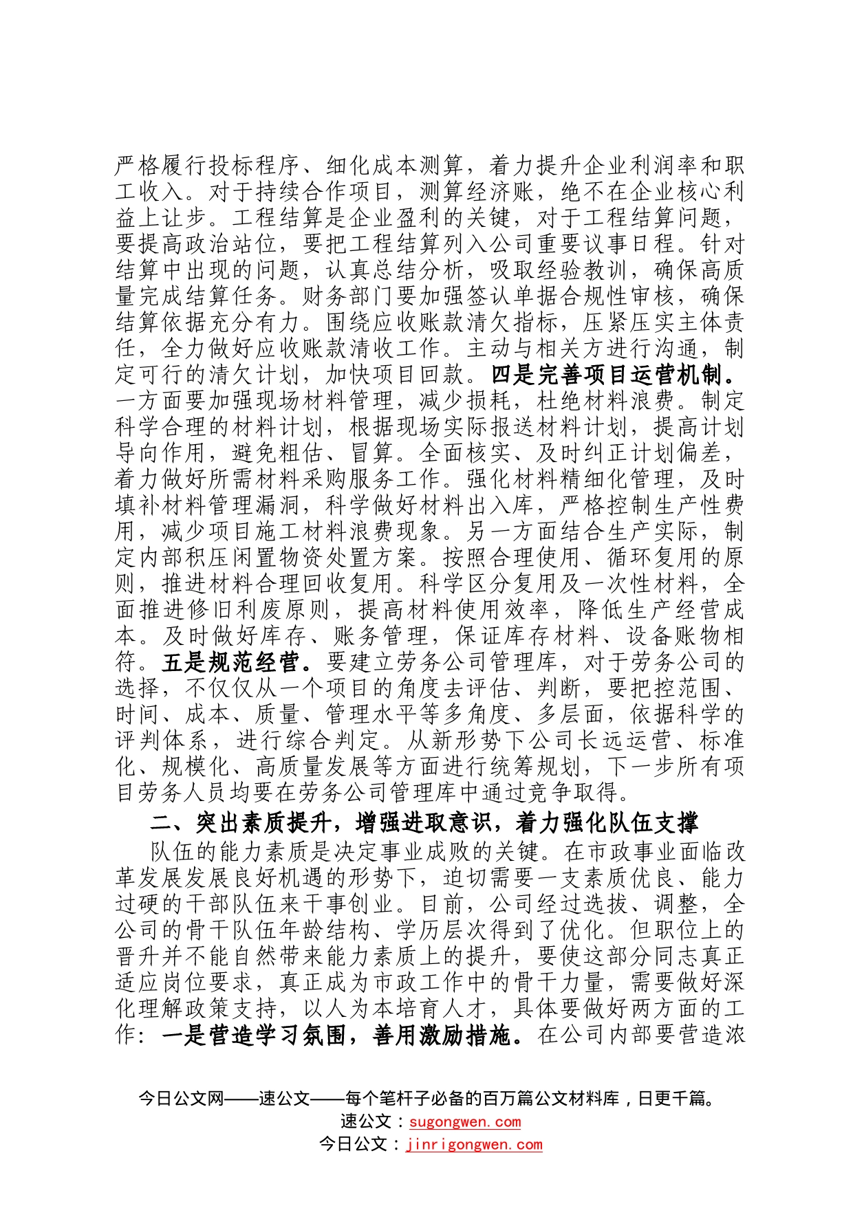在公司工作务虚会上的发言材料15_第2页