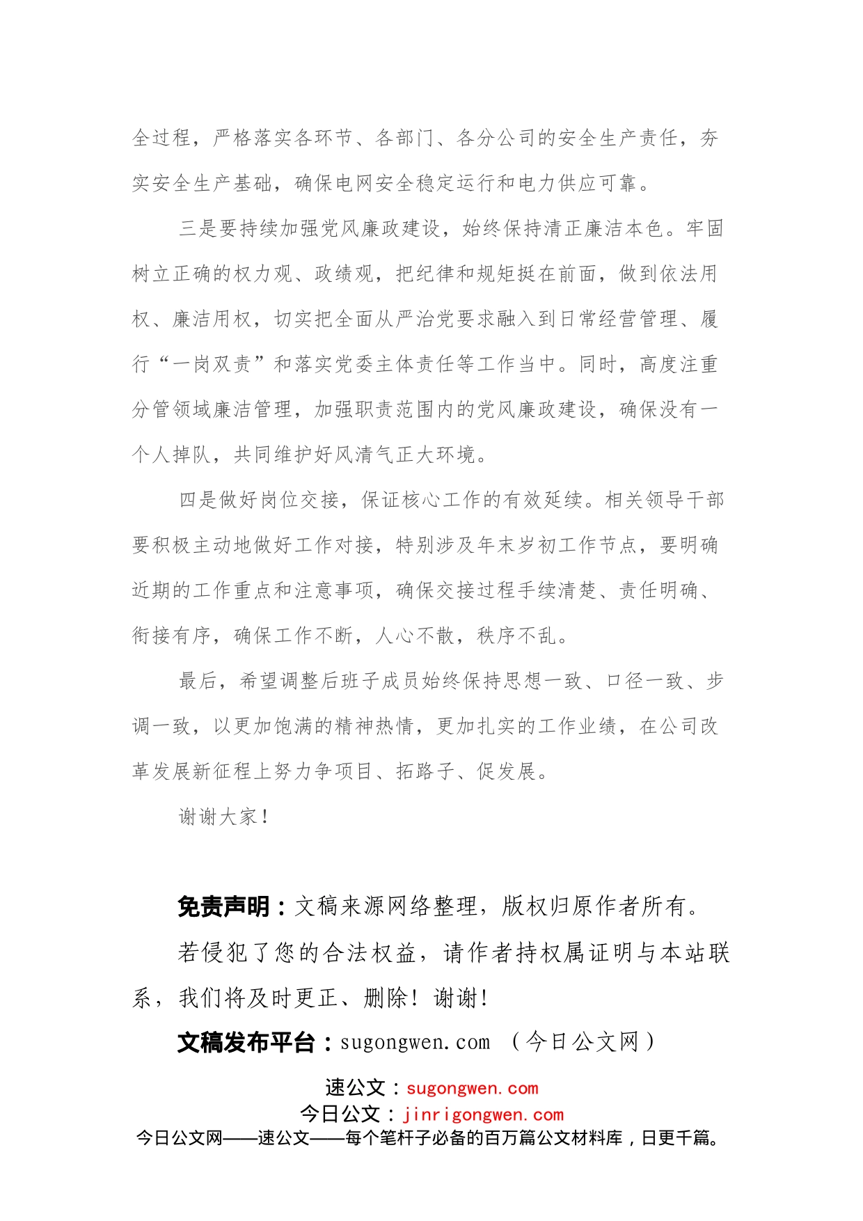 在公司干部大会上的讲话_第2页