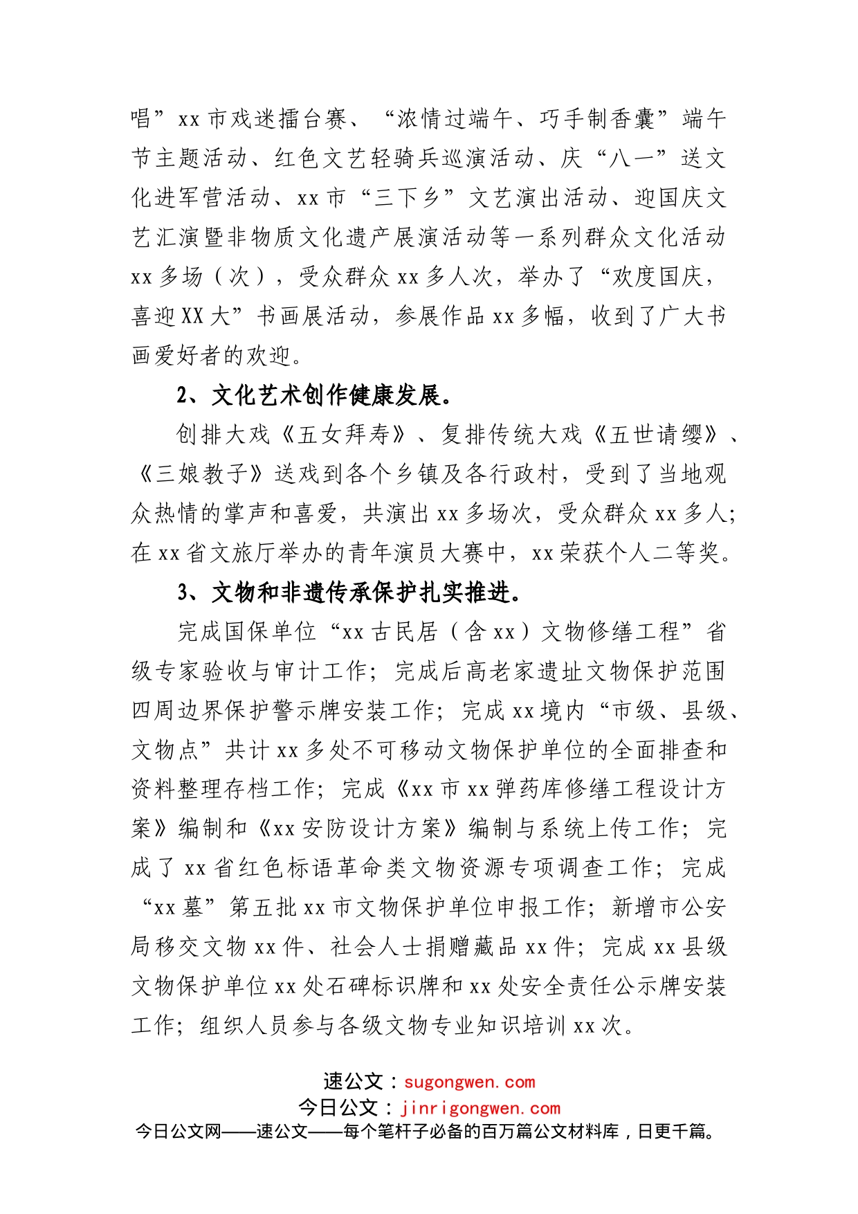 市文化广电和旅游局2022年工作总结及2023年工作打算_第2页