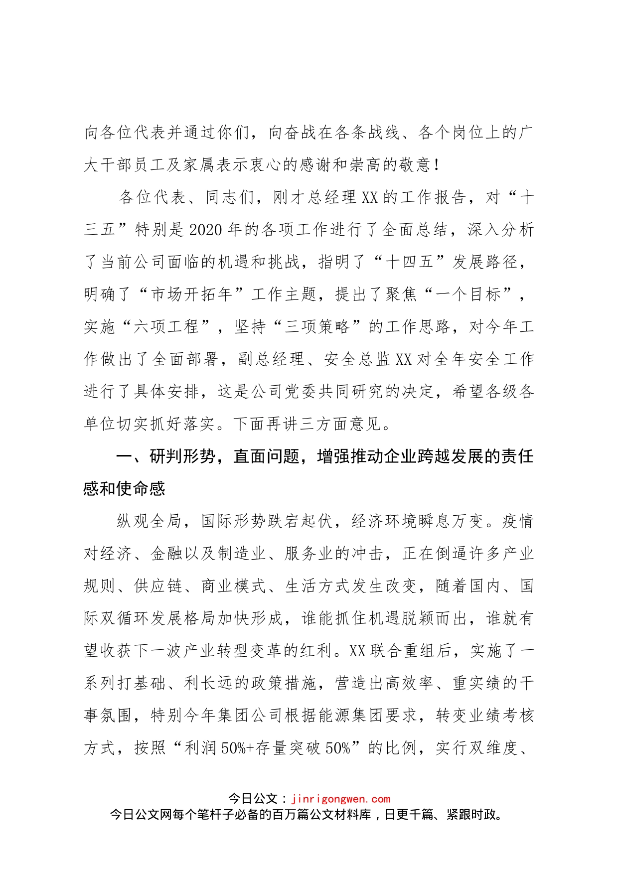 在公司年度工作安排部署会议上的讲话_第2页