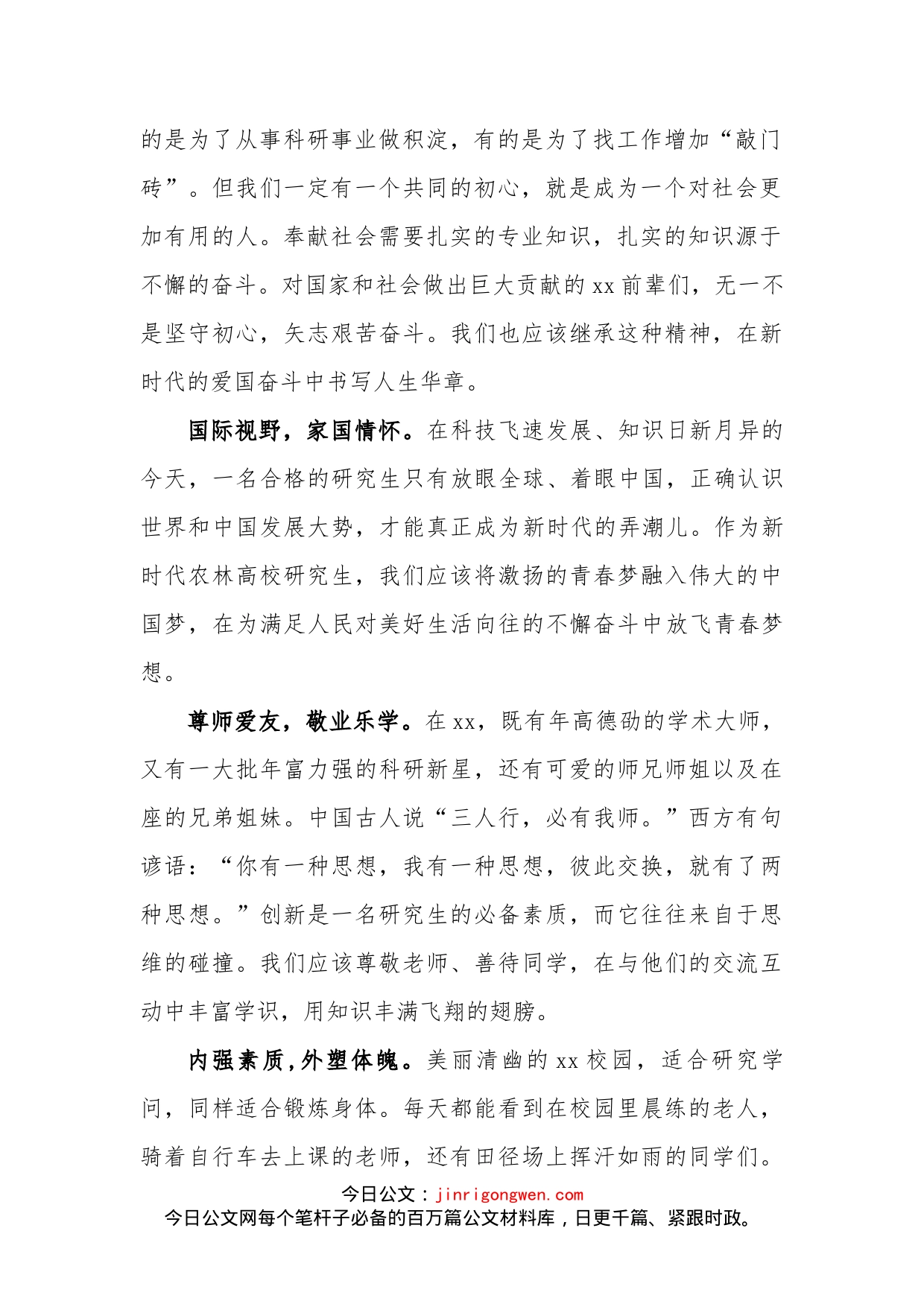 在研究生新生开学典礼上的发言_第2页