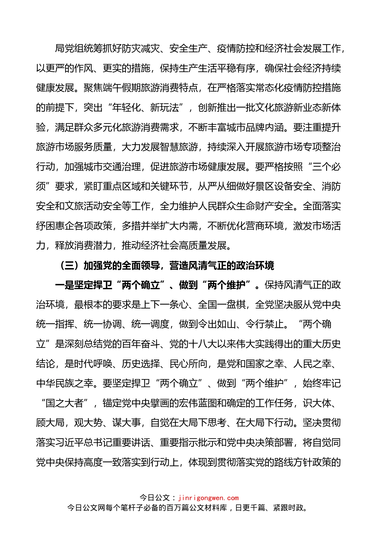 市文旅局三个环境自查报告_第2页