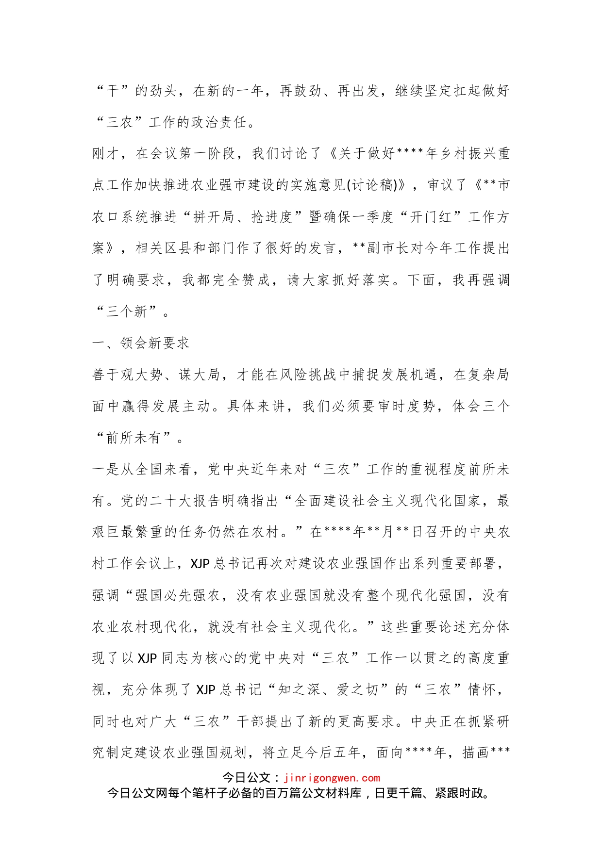 在确保一季度“开门红”工作会上的讲话_第2页